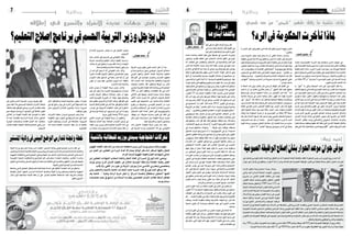 2015 ‫ماي‬ 29 ‫اجلمعة‬62015 ‫ماي‬ 29 ‫اجلمعة‬7 ‫وطنية‬ ‫وطنية‬
‫شعبي‬ ّ‫صد‬ ‫من‬ "‫"شمس‬ ‫ظهور‬ ‫رافق‬ ‫ما‬ ‫خلفية‬ ‫على‬
‫أنها‬�‫على‬‫الثورات‬‫أعراف‬�‫درجت‬‫لقد‬
‫يف‬ ‫حدث‬ ‫مثلما‬ ‫أبناءها‬� ‫أكل‬�‫ت‬ ‫أغلبها‬� ‫يف‬
‫إيرانية‬‫ل‬‫وا‬ ‫والبل�شفية‬ ‫الفرن�سية‬ ‫الثورة‬
‫عندما‬ ‫وخا�صة‬ ،‫العامل‬ ‫بقية‬ ‫ويف‬ ‫إفريقيا‬� ‫يف‬ ‫التحرير‬ ‫�ورات‬�‫ث‬‫و‬
‫وتتحول‬ ،‫القدمي‬ ‫النظام‬ ‫على‬ ‫االنت�صار‬ ‫عالمات‬ ‫�ق‬�‫ف‬‫أ‬‫ل‬‫ا‬ ‫يف‬ ‫تلوح‬
‫أما‬� .‫الغنائم‬ ‫على‬ ‫والتطاحن‬ ‫اال�ستئثار‬ ‫إىل‬� ‫والت�ضحية‬ ‫البذل‬ ‫قيم‬
‫الذين‬ ‫هم‬ ‫أبناء‬‫ل‬‫فا‬ ‫جديد؛‬ ‫عرف‬ ‫أمام‬� ‫إننا‬�‫ف‬ ،‫تون�س‬ ‫يف‬ ‫اليوم‬ ‫نحن‬
‫اخلارج‬ ‫يف‬ ‫أعدائها‬� ‫مع‬ ‫دونه‬ ‫أو‬� ‫بوعي‬ ‫زرون‬َ‫ا‬‫ويت‬ ‫ثورتهم‬ ‫يهددون‬
‫دفاعا‬ ‫للثورة‬ ‫معاداتهم‬ ‫يتفهم‬ ‫الذين‬ ‫�داء‬�‫ع‬‫أ‬‫ل‬‫ا‬ ‫ؤالء‬�‫ه‬ ،‫الداخل‬ ‫ويف‬
‫أنها‬‫ل‬ ‫أو‬� ،‫واقت�صادية‬ ‫�سيا�سية‬ ‫إقليمية‬� ‫معادالت‬ ‫أو‬� ‫م�صاحلهم‬ ‫عن‬
‫واملنت�سبون‬ ‫الثورة‬ ‫أبناء‬� ‫أما‬� ،‫ال�سيا�سية‬ ‫أنظمتهم‬�‫و‬ ‫عرو�شهم‬ ‫ّد‬‫د‬‫ته‬
‫تهديدا‬ ‫ت�شكل‬ ‫التي‬ ‫ومواقفهم‬ ‫ممار�ساتهم‬ ‫تفهم‬ ‫فال‬ ،‫ن�سب‬ ‫أي‬�‫ب‬ ‫إليها‬�
‫عنها؛‬‫الدفاع‬‫يف‬‫ي�ستميتوا‬‫أن‬�‫بهم‬‫حري‬‫وكان‬،‫الثورة‬‫هذه‬‫مل�ستقبل‬
‫ويف‬‫املعار�ضة‬‫يف‬‫نخبة‬‫ؤالء‬�‫ه‬‫من‬.‫أخري‬‫ل‬‫وا‬‫الوحيد‬‫املالذ‬‫هي‬‫أنها‬‫ل‬
،‫أكتوبر‬� 23 ‫بعد‬ ‫احلكم‬ ‫ملنظومة‬ ‫العداء‬ ‫نا�صبت‬ ‫�دين‬�‫مل‬‫ا‬ ‫املجتمع‬
‫ذلك‬ ‫أدى‬� ‫ولو‬ ‫ثمن‬ ‫أي‬���‫ب‬ ‫جتربتها‬ ‫إ�سقاط‬� ‫مهمة‬ ‫نف�سها‬ ‫على‬ ‫�ت‬�‫ل‬َ‫ا‬‫و‬
‫أحد‬� ‫بت�صريح‬ ‫إطار‬‫ل‬‫ا‬ ‫هذا‬ ‫يف‬ ‫ونذكر‬ ،‫املكا�سب‬ ‫كل‬ ‫وانهيار‬ ‫الدم‬ ‫إىل‬�
‫يف‬ ‫االحتجاج‬ ‫زاد‬ ‫"كلما‬ ‫قال‬ ‫عندما‬ 2012 ‫أكتوبر‬� ‫يف‬ ‫رموزهم‬
‫الرتويكا‬ ‫عن‬ ‫وقال‬ "‫بالن�صر‬ ‫أمل‬‫ل‬‫ا‬ ‫ازداد‬ ،‫وجربة‬ ‫وبوزيد‬ ‫جندوبة‬
‫وغري‬"...‫والنقابيني‬‫واملعطلني‬‫الطلبة‬‫أبواب؛‬‫ل‬‫ا‬‫كل‬‫عليهم‬‫"�سنفتح‬
‫إيديولوجي‬� ‫حقد‬ ‫إ�ضمار‬� ‫عن‬ ‫ينم‬ ‫الذي‬ ‫املت�شنج‬ ‫اخلطاب‬ ‫من‬ ‫ذلك‬
‫التقدمية‬ ‫واحتكار‬ ‫بالعلوية‬ ‫ال�شعور‬ ‫مثل‬ ،‫متكل�سة‬ ‫وقناعات‬ ‫كبري‬
‫قبل‬ ‫زعمائهم‬ ‫�د‬�‫ح‬‫أ‬� ‫قال‬ ‫فقد‬ ،‫لذلك‬ ‫�سلوكهم‬ ‫جمافاة‬ ‫رغم‬ ‫واحلداثة‬
،‫االنتخابات‬‫طريق‬‫عن‬‫أت‬�‫ن‬‫مل‬‫إذا‬�"‫أخرية‬‫ل‬‫ا‬‫الت�شريعية‬‫االنتخابات‬
‫يف‬ ‫لي�ست‬ ‫م�شكلتهم‬ ‫ؤالء‬����‫ه‬‫و‬ "...‫طريقة‬ ‫أي‬���‫ب‬ ‫موقعنا‬ ‫ف�سنفتك‬
‫التحليل‬ ‫أدوات‬� ‫لهم‬ ‫ت�سوغ‬ ‫ال‬ ‫إذ‬� ‫أيديولوجيا؛‬‫ل‬‫ا‬ ‫يف‬ ‫بل‬ ،‫ال�سيا�سة‬
‫النمطي‬ ‫التفكري‬ ‫لية‬َ‫ا‬ ‫خارج‬ ‫اجتماعي‬ ‫أو‬� ‫�سيا�سي‬ ‫منتج‬ ‫أي‬�‫ب‬ ‫القبول‬
‫ؤو�س‬�‫ومي‬ ،‫هناك‬ ‫توقفت‬ ‫الفئة‬ ‫هذه‬ ‫أن‬� ‫نقول‬ ‫حني‬ ‫نبالغ‬ ‫وال‬ ،‫لديهم‬
‫�داث‬�‫ح‬‫أ‬‫ل‬‫ا‬ ‫أن‬‫ل‬ ‫املتطور؛‬ ‫�ع‬�‫ق‬‫�وا‬�‫ل‬‫ا‬ ‫مع‬ ‫إيجابي‬‫ل‬‫ا‬ ‫تفاعلها‬ ‫�ان‬�‫ك‬��‫م‬‫إ‬� ‫من‬
‫ال�سوفياتي‬ ‫�اد‬��‫حت‬‫اال‬ ‫انهيار‬ ‫مثل‬ ‫املعا�صر‬ ‫�خ‬�‫ي‬‫�ار‬�‫ت‬��‫ل‬‫ا‬ ‫يف‬ ‫�برى‬‫ك‬��‫ل‬‫ا‬
‫فيهم‬ ‫ؤثر‬�‫ي‬ ‫أن‬� ‫ميكن‬ ‫فماذا‬ ،‫فيهم‬ ‫ؤثر‬�‫ت‬ ‫مل‬ ،‫بلرين‬ ‫�دار‬�‫ج‬ ‫و�سقوط‬
‫من‬ ‫اجلماهري‬ ‫وهي‬ ‫الثورة‬ ‫أبناء‬� ‫من‬ ‫�رى‬�‫خ‬‫أ‬‫ل‬‫ا‬ ‫الفئة‬ ‫أما‬� ‫ذلك؟‬ ‫بعد‬
‫ما‬ ‫الثورة‬ ‫مكا�سب‬ ‫من‬ ‫يجنوا‬ ‫مل‬ ‫الذين‬ ‫واملهم�شني‬ ‫املعطلني‬ ‫جحافل‬
‫أجور‬‫ل‬‫ا‬ ‫يف‬ ‫بالزيادة‬ ‫املطالبة‬ ‫االجتماعية‬ ‫والفئات‬ ‫حاجياتهم‬ ‫يلبي‬
‫إىل‬� ‫م�ستمر‬ ‫تداع‬ ‫يف‬ ‫فهم‬ ،‫املعي�شة‬ ‫تكلفة‬ ‫وت�ضاعف‬ ‫الغالء‬ ‫مقابل‬
‫الو�ضع‬ ‫�س‬��‫ؤ‬���‫ب‬ ‫يف‬ ‫تزيد‬ ‫�ا‬�‫ه‬‫�دور‬�‫ب‬ ‫التي‬ ‫�ات‬�‫ب‬‫�را‬�‫ض‬���‫إ‬‫ل‬‫وا‬ ‫االحتجاج‬
‫أن‬‫ل‬ ‫الدميقراطي؛‬ ‫التحول‬ ‫م�سار‬ ‫ويهدد‬ ،‫واالجتماعي‬ ‫االقت�صادي‬
‫االنهيار‬ ‫إىل‬�‫و‬ ‫العجز‬ ‫إىل‬� ‫ؤدي‬�‫�سي‬ ‫للميزانية‬ ‫اال�ستنزاف‬ ‫موا�صلة‬
‫يف‬ ‫حقيقي‬ ‫منا�صر‬ ‫لها‬ ‫لي�س‬ ‫الثورة‬ ‫هذه‬ ‫أن‬� ‫واحلال‬ ،‫الدولة‬ ‫وف�شل‬
‫لبع�ض‬ ‫قدم‬ ‫ما‬ ‫بع�شر‬ ‫ميدها‬ ‫فعلي‬ ‫�سند‬ ‫هناك‬ ‫كان‬ ‫لو‬ ‫أنه‬‫ل‬ ‫العامل؛‬
.‫أزمات‬‫ل‬‫وا‬‫امل�صاعب‬‫من‬‫العديد‬‫جلنبها‬ ،‫االنقالبات‬
‫الذين‬ ‫الثورة‬ ‫أبناء‬�‫من‬ ‫الثالث‬ ‫الطرف‬ ‫إىل‬�‫آخر‬‫ل‬‫ا‬ ‫يف‬ ‫نخل�ص‬ ‫ثم‬
‫أكتوبر‬� 23 ‫منذ‬ ‫احلكم‬ ‫منظومة‬ ‫وهم‬ ،‫آكلها‬�‫وت‬ ‫تعرثها‬ ‫يف‬ ‫�ساهموا‬
‫املعوقات‬ ‫إىل‬� ‫واالرتهان‬ ‫�ازات‬�‫جن‬‫إ‬‫ل‬‫ا‬ ‫يف‬ ‫بالرتدد‬ ‫وذلك‬ ،‫اليوم‬ ‫إىل‬�
‫كل‬ ....‫الف�ساد‬ ‫مقاومة‬ ‫يف‬ ‫املخل‬ ‫والبطء‬ ‫والبريوقراطية‬ ‫القانونية‬
‫وجعلت‬ ،‫الف�ساد‬ ‫منظومة‬ ‫وبقايا‬ ‫اخلارجية‬ ‫اجلهات‬ ‫مع‬ ‫آزر‬�‫ت‬ ‫ذلك‬
‫�ضحية‬ ‫�ون‬�‫ك‬��‫ت‬ ‫أن‬‫ل‬ ‫�ة‬�‫ض‬���‫�ر‬�‫ع‬‫و‬ ‫�ر‬�‫ط‬‫�ا‬�‫خ‬��‫مل‬‫ا‬ ‫مهب‬ ‫يف‬ ‫�ورة‬�‫ث‬��‫ل‬‫ا‬ ‫مكا�سب‬
.‫أبناءها‬�
‫من‬‫وال‬‫الثورة‬‫إىل‬�‫املنت�سبني‬‫من‬‫فلي�س‬،‫عمومه‬‫يف‬‫إعالم‬‫ل‬‫ا‬‫أما‬�
‫القائمة‬ ‫القوى‬ ‫أكرب‬� ‫كان‬ ‫بل‬ ،‫الدكتاتور‬ ‫�سقوط‬ ‫بعد‬ ‫فيها‬ ‫املنخرطني‬
‫إىل‬�‫اليوم‬‫عاد‬‫إن‬�‫و‬.‫ورموزها‬‫مكا�سبها‬‫وازدراء‬‫الثورة‬‫ترذيل‬‫على‬
‫هو‬ ‫�ساهم‬ ‫التي‬ ‫املهمة‬ ‫أمام‬� ‫فهو‬ ،‫االنهيار‬ ‫مقاومة‬ ‫يف‬ ‫ر�شده‬ ‫بع�ض‬
.‫قبل‬‫من‬‫تعقيدها‬‫يف‬
‫الثورة‬
‫أبناؤها‬‫يأكلها‬
‫هالل‬ ‫سليمان‬
‫بالبالد‬ ‫�ة‬�‫ي‬‫�اد‬�‫ص‬�����‫ت‬��‫ق‬‫اال‬ ‫�ة‬���‫م‬‫أز‬‫ل‬‫ا‬ ‫فيه‬ ‫ا�ستفحلت‬ ‫�ذي‬��‫ل‬‫ا‬ ‫�ت‬�‫ق‬‫�و‬�‫ل‬‫ا‬ ‫يف‬
‫على‬‫اقت�صادية‬‫بكارثة‬‫ينبئ‬‫مبا‬‫املوارد‬‫و�شحت‬‫إ�ضرابات‬‫ل‬‫ا‬‫وتفاقمت‬
‫القليلة‬ ‫أيام‬‫ل‬‫ا‬ ‫خالل‬ ‫أثريت‬� ‫اخلرباء‬ ‫عديد‬ ‫منها‬ ‫حذر‬ ‫اليونانة‬ ‫ال�شاكلة‬
‫تدافع‬‫جلمعية‬‫أ�شرية‬�‫الت‬‫منح‬‫خلفية‬‫على‬‫قيمية‬‫اخالقية‬‫أزمة‬�‫املا�ضية‬
‫اجلمعية‬ ‫عن‬ ‫ؤول‬�‫س‬�‫مل‬ ‫منحت‬ ‫اعالمية‬ ‫و�سيلة‬ ‫ان‬ ‫أخطر‬‫ل‬‫وا‬ ‫املثليني‬ ‫عن‬
‫من‬ ‫باملائة‬ 40 ‫ان‬ "‫ـ"يب�شرهم‬‫ل‬ ‫التون�سيني‬ ‫عموم‬ ‫إىل‬� ‫احلديث‬ ‫فر�صة‬
.‫مثليون‬‫الكرمي‬‫ال�شعب‬‫هذا‬
‫به‬ "‫"اتهم‬ ‫�ا‬�‫م‬ ‫وعلى‬ ‫اجلمعية‬ ‫�ذه‬�‫ه‬ ‫على‬ ‫التون�سيني‬ ‫فعل‬ ‫ردة‬
‫اختلفت‬‫�شرفهم‬‫يف‬‫قادحا‬‫التون�سيني‬‫ن�صف‬‫عن‬‫تقارب‬‫ن�سبة‬‫ع�ضوها‬
‫اىل‬ ‫التون�سيني‬ ‫عموم‬ ‫�سارع‬ ‫فلئن‬ ‫والر�سمي‬ ‫ال�شعبي‬ ‫اجلانبني‬ ‫بني‬
‫مدعومني‬ ‫منها‬ ‫التقزز‬ ‫�ار‬�‫ه‬��‫ظ‬‫وا‬ ‫وا�ستهجانها‬ ‫اجلمعية‬ ‫�ذه‬�‫ه‬ ‫رف�ض‬
‫االثنني‬‫يوم‬ ‫أ�صدرت‬�‫التي‬‫الر�سمية‬‫االفتاء‬‫ؤ�س�سة‬�‫م‬‫من‬‫معترب‬‫بحراك‬
‫أي‬� ‫انها‬ ‫فيه‬ ‫اكدت‬ ‫اجلمعية‬ ‫لهذه‬ ‫الرتخي�ص‬ ‫خلفية‬ ‫على‬ ‫بيانا‬ ‫الفارط‬
‫ال�سنن‬ ‫وعن‬ ‫�لاق‬‫خ‬‫أ‬‫ل‬‫وا‬ ‫القيم‬ ‫يف‬ ‫خطري‬ ‫"النحراف‬ ‫ج‬ّ‫�رو‬�‫ت‬ ‫اجلمعية‬
‫إ�سالم‬‫ل‬‫ا‬ ‫بقيم‬ ‫وم�سا�سا‬ ‫الكون‬ ‫إعمار‬� ‫من‬ ‫واحلكمة‬ ‫والطبيعية‬ ‫الكونية‬
‫�ضرب‬ ‫�ذي‬�‫ل‬‫ا‬ ‫العريق‬ ‫التون�سي‬ ‫املجتمع‬ ‫ومبادئ‬ ‫امل�سلمني‬ ‫�لاق‬‫خ‬‫أ‬�‫و‬
‫إن�سان‬‫ل‬‫ا‬ ‫لكرامة‬ ‫إعالئه‬� ‫يف‬ ‫العامل‬ ‫�شعوب‬ ‫لكل‬ ‫التاريخ‬ ‫عرب‬ ‫أمثلة‬‫ل‬‫ا‬
‫االنحالل‬ ‫ملظاهر‬ ‫ونبذه‬ ‫�ي‬�‫ق‬‫�لا‬‫خ‬‫أ‬‫ل‬‫وا‬ ‫ال�سلوكي‬ ‫باالعتدال‬ ‫والتزامه‬
‫فطرة‬ ‫�سبحانه‬ ‫وجعلها‬ ‫عليها‬ ‫الله‬ ‫خلقه‬ ‫التي‬ ‫إن�سان‬‫ل‬‫ا‬ ‫لطبيعة‬ ‫ر‬ّ‫ك‬‫والتن‬
‫فطر‬‫التي‬‫الله‬‫فطرة‬‫حنيفا‬‫للدين‬‫وجهك‬‫أقم‬�‫" ف‬‫تعاىل‬‫قوله‬‫يف‬‫ّ�سة‬‫د‬‫مق‬
‫ال‬ ‫النا�س‬ ‫أكرث‬� ‫ولكن‬ ‫القيم‬ ‫الدين‬ ‫ذلك‬ ‫الله‬ ‫خللق‬ ‫تبديل‬ ‫ال‬ ‫عليها‬ ‫النا�س‬
." ‫يعلمون‬
‫ومن‬ ‫�واذ‬�‫ش‬�����‫ل‬‫ا‬ ‫بع�ض‬ ‫�ه‬�‫ي‬��‫ل‬‫إ‬� ‫يدعو‬ ‫�ا‬�‫م‬ ‫أن‬� ‫املفتي‬ ‫�سماحة‬ ‫�ار‬�‫ش‬���‫أ‬�‫و‬
‫حقيقته‬ ‫يف‬ ‫هو‬ ‫إمنا‬� ‫وحداثة‬ ‫وانعتاق‬ ‫حترر‬ ‫أنه‬� ‫اعتبار‬ ‫على‬ ‫نا�صرهم‬
‫قوم‬‫ل�سلوكات‬‫وا�سرتجاع‬‫التاريخ‬‫قبل‬‫ما‬‫جاهلية‬‫إىل‬�‫إن�سان‬‫ل‬‫با‬‫عودة‬
‫يعملون‬ ‫كانوا‬ ‫مبا‬ ‫جزاء‬ ‫بالعذاب‬ ‫الله‬ ‫أخذهم‬� ‫الذين‬ ‫ال�سالم‬ ‫عليه‬ ‫لوط‬
‫أحد‬�‫من‬‫بها‬‫�سبقكم‬‫ما‬‫الفاح�شة‬‫أتون‬�‫لت‬‫أئنكم‬�"‫لوط‬‫نبيهم‬‫لهم‬‫قال‬‫وقد‬
‫الرتخي�ص‬ ‫يف‬ ‫النظر‬ ‫إعادة‬� ‫إىل‬� ‫املعنية‬ ‫اجلهات‬ ‫ليدعو‬ . "‫العاملني‬ ‫من‬
‫مبوقف‬ ‫وتا�سيا‬ .. ‫واخلطرية‬ ‫واملنحرفة‬ ‫ال�شاذة‬ ‫ال�سلوكات‬ ‫هذه‬ ‫ملثل‬
‫"النهو�ض‬ ‫وجمعية‬ ‫املحامني‬ ‫من‬ ‫جمموعة‬ ‫حتركت‬ ‫اجلمهورية‬ ‫مفتي‬
."‫تون�س‬‫ب�شباب‬
‫ال‬ ‫احلالة‬ ‫هذه‬ ‫ويف‬ ‫أخرا‬�‫مت‬ ‫كان‬ ‫الر�سمي‬ ‫املوقف‬ ‫فان‬ ‫املقابل‬ ‫يف‬
‫ن�صل‬ ‫ال‬ ‫أن‬� ‫من‬ ‫اف�ضل‬ ‫أخرين‬�‫مت‬ ‫ن�صل‬ ‫"ان‬ ‫ال�شهري‬ ‫املثل‬ ‫عليه‬ ‫ينطبق‬
‫ؤ�س�ساتها‬�‫م‬ ‫و�سائر‬ ‫احلكومة‬ ‫رئا�سة‬ ‫من‬ ‫املفرو�ض‬ ‫�ان‬�‫ك‬ ‫�ه‬�‫ن‬‫ال‬ "‫أبدا‬�
‫إعالمية‬� ‫و�سيلة‬ ‫يف‬ ‫�شم�س‬ ‫جمعية‬ ‫ممثل‬ ‫ظهور‬ ‫منذ‬ ‫بقوة‬ ‫التحرك‬
‫غري‬ "‫"الرجل‬ ‫ذلك‬ ‫قاله‬ ‫ما‬ ‫أن‬�‫ب‬ ‫والتعلل‬ ‫اجلمعية‬ ‫بحقيقة‬ ‫وجماهرته‬
‫مردود‬‫املبادئ‬‫تلك‬‫مبثل‬‫جمعية‬‫أي‬‫ل‬‫ترخ�ص‬‫مل‬‫احلكومة‬‫وان‬‫�صحيح‬
‫القناة‬ ‫يف‬ ‫تكلم‬ ‫�ذي‬�‫ل‬‫ا‬ ‫ال�شخ�ص‬ ‫معاقبة‬ ‫بها‬ ‫�در‬�‫ج‬‫اال‬ ‫�ان‬�‫ك‬ ‫�ه‬�‫ن‬‫ال‬ ‫عليها‬
‫قبل‬ ‫احلكومة‬ ‫�سمعة‬ ‫بها‬ ‫�شوه‬ ‫زائفة‬ ‫أخبار‬� ‫بن�شر‬ ‫واتهامه‬ ‫التلفزية‬
‫أنه‬�‫وك‬ ‫جاء‬ ‫احلكومة‬ ‫حترك‬ ‫ان‬ ‫بل‬ ‫التون�سيني‬ ‫من‬ ‫باملائة‬ 40 ‫�سمعة‬
‫ذلك‬ ‫مثل‬ ‫ال�شاذة‬ ‫الدعوة‬ ‫تلك‬ ‫جتد‬ ‫مل‬ ‫ولو‬ ‫ال�شعبي‬ ‫لل�ضغط‬ ‫ا�ستجابة‬
‫الت�صرفات‬ ‫هذه‬ ‫مثل‬ ‫أن‬� ‫خا�صة‬ .. ‫التدخل‬ ‫احلكومة‬ ‫قررت‬ ‫ملا‬ ‫ال�صد‬
‫قويا‬‫م�ستندا‬‫�سيجدون‬‫اخلطر‬‫هذا‬‫دعاة‬‫أن‬‫ل‬‫التطرف‬‫حدة‬‫من‬‫�ستزيد‬
  ."‫"داع�ش‬‫اال‬"‫"فاح�ش‬‫مواجهة‬‫يف‬‫ينجح‬‫لن‬‫أنه‬�‫يف‬‫يتمثل‬
‫الرتبية‬ ‫وزير‬ ‫جلول‬ ‫ناجي‬ ‫ال�سيد‬ ‫أعلن‬� ‫أن‬� ‫منذ‬
‫إ�صالح‬� ‫�ج‬�‫م‬‫�ا‬�‫ن‬‫�ر‬�‫ب‬ ‫�ول‬��‫ح‬ ‫�ي‬�‫ن‬��‫ط‬‫�و‬�‫ل‬‫ا‬ ‫�وار‬���‫حل‬‫ا‬ ‫�لاق‬‫ط‬��‫ن‬‫ا‬
‫العربي‬ ‫واملعهد‬ ‫ال�شغل‬ ‫�اد‬��‫حت‬‫ا‬ ‫مب�شاركة‬ ‫التعليم‬
‫أو�ساط‬‫ل‬‫ا‬ ‫يف‬ ‫متوا�صل‬ ‫�دل‬��‫جل‬‫وا‬ ‫�ان‬�‫س‬�����‫ن‬‫إ‬‫ل‬‫ا‬ ‫حلقوق‬
‫أخذ‬� ‫�دل‬�‫جل‬‫ا‬ ‫�ذا‬�‫ه‬ .‫وال�سيا�سية‬ ‫والنقابية‬ ‫الرتبوية‬
‫جمعيات‬ ‫�ساهمت‬ ‫فقد‬ ‫ومتظهر؛‬ ‫طريقة‬ ‫�ن‬�‫م‬ ‫�ثر‬‫ك‬‫أ‬�
‫بن�صيب‬‫بالرتبية‬‫املهتمة‬‫تلك‬‫وخا�صة‬‫املدين‬‫املجتمع‬
200 ‫من‬ ‫�ثر‬‫ك‬‫أ‬� ‫أطلقت‬�‫و‬ ،‫النقا�شات‬ ‫تلك‬ ‫يف‬ ‫أ�سد‬‫ل‬‫ا‬
‫الثالثي‬ ‫على‬ ‫ؤيتها‬�‫ر‬ ‫لفر�ض‬ ‫جديدة‬ ‫�ادرة‬�‫ب‬ ‫جمعية‬
‫�ر‬�‫ط‬‫أ‬‫ل‬‫ا‬ ‫�د‬�‫ي‬‫�د‬�‫ع‬ ‫�برت‬‫ع‬ ‫كما‬ .‫�ايل‬��‫حل‬‫ا‬ ‫�وار‬�‫ح‬��‫ل‬��‫ل‬ ‫امل�شكل‬
‫تغييب‬ ‫على‬ ‫احتجاجها‬ ‫�ن‬�‫ع‬ ‫�ة‬�‫ي‬‫�اذ‬�‫ت‬��‫س‬���‫أ‬‫ل‬‫وا‬ ‫النقابية‬
‫وقوع‬ ‫من‬ ‫وخ�شيتها‬ ،‫التون�سي‬ ‫املجتمع‬ ‫من‬ ‫�زء‬�‫ج‬
‫والت�سرع‬ ‫االرجتالية‬ ‫يف‬ ‫اجلديد‬ ‫إ�صالح‬‫ل‬‫ا‬ ‫م�شروع‬
‫املتدخلني‬ ‫أغلب‬� ‫انتماء‬ ‫اعتبار‬ ‫على‬ ‫إيديولوجية‬‫ل‬‫وا‬
،‫جهتها‬ ‫�ن‬�‫م‬ .‫معروفة‬ ‫ي�سارية‬ ‫�وى‬�‫ق‬ ‫إىل‬� ‫امللف‬ ‫يف‬
‫�شكل‬ ‫�ى‬�‫ل‬��‫ع‬ ‫�ا‬��‫ه‬‫�راز‬‫ت‬�‫ح‬‫ا‬ ‫�ن‬�‫ع‬ ‫النه�ضة‬ ‫�ة‬�‫ك‬‫�ر‬�‫ح‬ ‫�رت‬‫ب‬�‫ع‬
.‫عليه‬‫وامل�شرفني‬‫احلوار‬‫وم�ضمون‬
‫را�شد‬ ‫ال�شيخ‬ ،‫النه�ضة‬ ‫حركة‬ ‫رئي�س‬ ‫�ا‬�‫ع‬‫د‬ ‫�د‬�‫ق‬‫و‬
‫إىل‬� ‫ّة‬‫ي‬‫الرتب‬ ‫وزارة‬ ‫اخل�صو�ص‬ ‫هذا‬ ‫يف‬ ،‫الغنو�شي‬
‫إ�صالح‬‫ل‬‫ا‬ ‫�روع‬�‫ش‬�����‫م‬ ‫يخ�ص‬ ‫�ا‬�‫م‬ ‫يف‬ ‫التعجل‬ ‫�ب‬�‫ن‬��‫جت‬
.‫الرتبوي‬
‫ندوة‬ ‫هام�ش‬ ‫على‬ ‫ت�صريح‬ ‫يف‬ ‫الغنو�شي‬ ‫وقال‬
‫حلركة‬ ‫�اب‬�‫ب‬��‫ش‬�����‫ل‬‫وا‬ ‫التعليم‬ ‫�ب‬�ّ‫ك‬‫�ر‬�‫م‬ ‫مها‬ّ‫نظ‬ ‫�ة‬�‫ي‬��‫س‬���‫درا‬
،‫هادئة‬‫نار‬‫على‬‫ُطبخ‬‫ي‬‫أن‬�‫يجب‬‫امللف‬‫هذا‬ ّ‫إن‬�،‫النه�ضة‬
.‫وا�سعة‬‫وطنية‬‫ا�ست�شارة‬‫نتيجة‬‫يكون‬‫أن‬�‫و‬
‫أن‬� ‫أحد‬� ‫أي‬‫ل‬ ‫يحق‬ ‫ال‬ ‫ه‬ّ‫ن‬‫أ‬� ‫الغنو�شي‬ ‫را�شد‬ ‫�د‬�ّ‫ك‬‫أ‬�‫و‬
ً‫ا‬‫ُ�شري‬‫م‬ ،‫القادمة‬ ‫أجيال‬‫ل‬‫ا‬ ‫م�ستقبل‬ ‫يف‬ ‫بالتحكم‬ ‫ينفرد‬
‫�واب‬�‫ب‬‫أ‬‫ل‬‫ا‬ ‫خلف‬ ‫ال�سابق‬ ‫يف‬ ‫ممكنا‬ ‫�ان‬�‫ك‬ ‫�ك‬�‫ل‬‫ذ‬ ّ‫أن‬� ‫إىل‬�
‫تكون‬ ‫أن‬� ‫يجب‬ ‫كلها‬ ‫�ور‬�‫م‬‫أ‬‫ل‬‫�ا‬�‫ف‬ ،‫�وم‬�‫ي‬��‫ل‬‫ا‬ ‫�ا‬�‫م‬‫أ‬� ،‫املغلقة‬
.‫ال�شم�س‬‫حتت‬‫وا�ضحة‬
‫م‬ ّ‫ت�ض‬ ‫تون�س‬ ّ‫أن‬� ‫النه�ضة‬ ‫حركة‬ ‫رئي�س‬ ‫أ�شار‬�‫و‬
‫تيار‬ ‫أي‬‫ل‬ ‫يحق‬ ‫وال‬ ،‫�يرة‬‫ث‬��‫ك‬ ‫�ة‬�‫ي‬��‫ج‬‫�و‬�‫ل‬‫�و‬�‫ي‬‫�د‬�‫ي‬‫إ‬� ‫�ارات‬�‫ي‬��‫ت‬
‫تون�س‬ ‫�ال‬�‫ي‬��‫ج‬‫أ‬� ‫م�ستقبل‬ ‫ب�صناعة‬ ‫ينفرد‬ ‫أن‬� ‫منهم‬
‫قامت‬ ‫التون�سية‬ ‫التجربة‬ ّ‫أن‬� ‫ؤكدا‬�‫م‬ ،‫فيها‬ ‫والتحكم‬
‫فيه‬ ‫مطلوب‬ ‫الرتبوي‬ ‫إ�صالح‬‫ل‬‫ا‬ ‫وملف‬ ،‫التوافق‬ ‫على‬
‫الندوة‬‫أ�شغال‬�‫افتتاح‬‫يف‬‫أ�شار‬�‫كما‬.‫بالتوافق‬‫االلتزام‬
،‫تون�س‬ ‫يف‬ ‫الرتبوية‬ ‫املنظومة‬ ‫ف�شل‬ ‫إىل‬� ‫املذكورة‬
‫يف‬ ‫تون�سية‬ ‫جامعة‬ ‫أي‬� ‫وجود‬ ‫عدم‬ ‫إىل‬� ‫أدى‬� ‫ما‬ ‫وهو‬
.‫عربيا‬‫أوىل‬‫ل‬‫ا‬‫جامعة‬50‫ـ‬‫ل‬‫ا‬‫ترتيب‬
‫الثاين‬ ‫�زب‬�‫حل‬‫ا‬ ‫هي‬ ‫النه�ضة‬ ‫حركة‬ ‫أن‬� ‫واملعلوم‬
‫تن�سيقية‬ ‫أت‬�‫أن�ش‬� ‫وقد‬ ،‫احلاكمة‬ ‫أحزاب‬‫ل‬‫ا‬ ‫ترتيب‬ ‫يف‬
‫ؤكد‬�‫امل‬ ‫ومن‬ ،‫دوري‬ ‫ب�شكل‬ ‫جتتمع‬ ‫أخرية‬‫ل‬‫ا‬ ‫املدة‬ ‫يف‬
‫من‬ ‫يحمله‬ ‫�ا‬�‫م‬‫و‬ ‫�وي‬�‫ب‬‫�تر‬‫ل‬‫ا‬ ‫�لاح‬‫ص‬���‫إ‬‫ل‬‫ا‬ ‫بحجم‬ ‫ملفا‬ ‫أن‬�
‫داخل‬ ‫والتوافق‬ ‫للبحث‬ ‫مو�ضوعا‬ ‫�سيكون‬ ‫خيارات‬
‫إىل‬� ‫لها‬ ‫�سابق‬ ‫بيان‬ ‫يف‬ ‫أ�شارت‬� ‫التي‬ ‫التن�سيقية‬ ‫هذه‬
‫حتى‬ ‫الرتبوي‬ ‫إ�صالح‬‫ل‬‫ا‬ ‫مو�ضوع‬ ‫درا�سة‬ ‫�ضرورة‬
.‫توافقيا‬‫يكون‬
‫�راف‬���‫ع‬‫أ‬‫ل‬‫ا‬ ‫منظمة‬ ‫�راز‬‫ت‬��‫ح‬‫ا‬ ‫�ع‬�‫ي‬��‫م‬��‫جل‬‫ا‬ ‫�ر‬�‫ك‬‫�ذ‬�‫ي‬ ‫�ا‬�‫م‬��‫ك‬
‫املنظومة‬ ‫حول‬ ‫احلوار‬ ‫يف‬ ‫ت�شريكها‬ ‫عدم‬ ‫على‬ ‫أي�ضا‬�
‫كثرية‬ ‫وجمعيات‬ ‫�زاب‬�‫ح‬‫أ‬� ‫إىل‬� ‫إ�ضافة‬‫ل‬‫با‬ ،‫الرتبوية‬
‫هذا‬ ‫لبحث‬ ‫العلمية‬ ‫�دوات‬�‫ن‬��‫ل‬‫ا‬ ‫يعقد‬ ‫زال‬ ‫�ا‬�‫م‬ ‫بع�ضها‬
.‫املو�ضوع‬
‫إىل‬� ‫ينتمي‬ ‫�ذي‬��‫ل‬‫ا‬ ‫�ة‬�‫ي‬��‫ب‬‫�تر‬‫ل‬‫ا‬ ‫�ر‬��‫ي‬‫وز‬ ‫�ل‬�‫ج‬‫ؤ‬���‫ي‬ ‫فهل‬
‫حتى‬‫امللف‬‫هذا‬‫يف‬‫احل�سم‬‫احلاكمة‬‫أحزاب‬‫ل‬‫ا‬‫حتالف‬
‫خمتلف‬ ‫عليه‬ ‫تتوافق‬ ‫وحتى‬ ،‫الدر�س‬ ‫من‬ ‫حظه‬ ‫أخذ‬�‫ي‬
‫نحو‬ ‫طريقه‬ ‫يوا�صل‬ ‫أم‬� ،‫املجتمع‬ ‫يف‬ ‫الفاعلة‬ ‫القوى‬
‫الثالثي‬ ‫من‬ ‫املكونة‬ ‫اللجنة‬ ‫إليه‬� ‫تتو�صل‬ ‫ما‬ ‫تنفيذ‬
‫ما‬ ‫�ذا‬�‫ه‬ ‫�ة؟‬�‫م‬‫�اد‬�‫ق‬��‫ل‬‫ا‬ ‫الدرا�سية‬ ‫ال�سنة‬ ‫�لال‬‫خ‬ ‫�ور‬�‫ك‬‫�ذ‬�‫مل‬‫ا‬
‫اجلارية‬ ‫واملباحثات‬ ‫القادمة‬ ‫�ام‬�‫ي‬‫أ‬‫ل‬‫ا‬ ‫عنه‬ ‫�ستك�شف‬
‫أن‬�‫بال�ش‬ ‫املهتمة‬ ‫اجلهات‬ ‫وخمتلف‬ ‫احلكم‬ ‫رباعي‬ ‫بني‬
.‫الرتبوي‬
‫إطالقه‬ ‫في‬ ‫والتسرع‬ ‫االنفراد‬ ‫عديدة‬ ‫جهات‬ ‫رفض‬ ‫بعد‬
‫فوراتي‬ ‫محمد‬
‫التعليم؟‬‫إصالح‬‫برنامج‬‫يف‬‫احلسم‬‫الرتبية‬‫وزير‬‫يؤجل‬‫هل‬
‫على‬‫لل�شغل‬‫التون�سي‬‫العام‬‫االحتاد‬‫مع‬‫االتفاق‬‫مت‬‫أنه‬�‫للحكومة‬‫العامة‬‫بالكتابة‬‫املكلف‬‫احلكومة‬‫رئي�س‬‫لدى‬‫الوزير‬‫زروق‬‫أحمد‬�‫أكد‬�
‫جوان‬ ‫�شهر‬ ‫أواخر‬� ‫يف‬ ‫�سينطلق‬ ‫احلوار‬ ‫هذا‬ ‫أن‬� ‫وذكر‬ ‫أق�سامه‬� ‫بكل‬ ‫العمومية‬ ‫الوظيفة‬ ‫قانون‬ ‫يف‬ ‫هيكلية‬ ‫ب�صفة‬ ‫للنظر‬ ‫احلوار‬ ‫باب‬ ‫فتح‬
.‫املقبل‬
‫إدارة‬‫ل‬‫ا‬ ‫تنظيم‬ ‫جلنة‬ ‫ا�ستماع‬ ‫جل�سة‬ ‫وخالل‬
‫والتي‬ ‫�ه‬�‫ي‬��‫ل‬‫ا‬ ‫لل�سالح‬ ‫احلاملة‬ ‫�وات‬�‫ق‬��‫ل‬‫ا‬ ‫ؤون‬���‫ش‬���‫و‬
‫م�شروع‬ ‫�ن‬�‫م‬ ‫�اين‬�‫ث‬��‫ل‬‫ا‬ ‫الف�صل‬ ‫مناق�شة‬ ‫اىل‬ ‫تهدف‬
‫القانون‬ ‫أحكام‬� ‫�ام‬�‫مت‬‫إ‬�‫و‬ ‫بتنقيح‬ ‫املتعلق‬ ‫القانون‬
‫النظام‬ ‫ب�ضبط‬ ‫واملتعلق‬ 1983 ‫ل�سنة‬ 112 ‫عدد‬
‫املحلية‬‫واجلماعات‬‫الدولة‬‫أعوان‬‫ل‬‫العام‬‫أ�سا�سي‬‫ل‬‫ا‬
‫أ�شار‬�‫إدارية‬‫ل‬‫ا‬‫ال�صبغة‬‫ذات‬‫العمومية‬‫ؤ�س�سات‬�‫وامل‬
‫أ�سالك‬‫ل‬‫ا‬‫إدراج‬�‫ب‬‫�سيعنى‬‫الف�صل‬‫هذا‬‫ان‬‫اىل‬‫الوزير‬
‫ك�سلك‬ ‫واملالية‬ ‫ال�صحة‬ ‫لوزارتي‬ ‫التابعة‬ ‫املهنية‬
‫لوزارة‬ ‫التابع‬ ‫واال�ستخال�ص‬ ‫اجلبائية‬ ‫املراقبة‬
‫ال�صحة‬ ‫لوزارة‬ ‫التابعة‬ ‫الطبية‬ ‫�شبه‬ ‫أ�سالك‬‫ل‬‫ا‬ ‫اىل‬ ‫إ�ضافة‬‫ل‬‫با‬ ،‫واملايل‬ ‫إداري‬‫ل‬‫ا‬ ‫والق�ضاء‬ ‫العديل‬ ‫ال�صنف‬ ‫من‬ ‫املحاكم‬ ‫كتابات‬ ‫و�سلك‬ ‫املالية‬
‫العمومية‬ ‫لل�صحة‬ ‫ال�ساميني‬ ‫والفنيني‬ ‫املمر�ضني‬ ‫و�سلك‬ ‫البيداغوجي‬ ‫التفقد‬ ‫�سلك‬ ‫أعوان‬�‫و‬ ‫أطباء‬‫ل‬‫ا‬ ‫م�ساعدي‬ ‫تعليم‬ ‫أ�ساتذة‬� ‫�سلك‬ ‫وهي‬
‫العمومية‬ ‫ؤ�س�سات‬�‫وامل‬ ‫ّة‬‫ي‬‫املحل‬ ‫واجلماعات‬ ‫الدولة‬ ‫أعوان‬‫ل‬ ‫العام‬ ‫أ�سا�سي‬‫ل‬‫ا‬ ‫النظام‬ ‫�ضمن‬ ‫واال�ستقبال‬ ‫التنفيذ‬ ‫أعوان‬�‫و‬ ‫ال�صحية‬ ‫واملراقبة‬
‫التكوين‬‫مثل‬‫ّة‬‫ي‬‫العموم‬‫الوظيفة‬‫يف‬‫املوجودة‬‫غري‬‫واخل�صو�صيات‬‫االمتيازات‬‫بع�ض‬‫نيل‬‫من‬‫أ�سالك‬‫ل‬‫ا‬‫هذه‬‫لتمكني‬‫ّة‬‫ي‬‫إدار‬‫ل‬‫ا‬‫ال�صبغة‬‫ذات‬
.‫والعطل‬‫والرتقية‬‫الوظيفي‬‫والتدرج‬‫والتوقيت‬
‫رتبة‬700‫من‬‫أكرث‬�‫و‬،‫العمومية‬‫�سات‬ ّ‫ؤ�س‬�‫بامل‬‫أ�سا�سي‬�‫نظام‬200‫وت�ضم‬‫موظف‬‫ألف‬�632‫ت�شغل‬‫ّة‬‫ي‬‫العموم‬‫الوظيفة‬‫أن‬�‫زروق‬‫أفاد‬�‫و‬
.‫اجلارية‬‫ال�سنة‬‫خالل‬‫مليار‬‫أتلف‬�11‫اىل‬2010‫�سنة‬‫مليار‬‫آالف‬�6‫من‬‫تطورت‬‫قد‬‫القطاع‬‫بهذا‬‫أجور‬‫ل‬‫ا‬‫ن�سبة‬‫أن‬�‫مبينا‬‫ّة‬‫ي‬‫مهن‬
‫اجلهوي‬ ‫اإلحتاد‬ ‫مقر‬ ‫أمام‬ ‫من‬ ‫خرجت‬ ‫ضخمة‬ ‫مسرية‬ ‫أمس‬ ‫بوزيد‬ ‫سيدي‬ ‫والية‬ ‫شهدت‬
‫من‬ ‫العمل‬ ‫عن‬ ‫املعطلني‬ ‫من‬ ‫كبرية‬ ‫أعداد‬ ‫بمشاركة‬ ‫الوالية‬ ‫مقر‬ ‫أمام‬ ‫لتستقر‬ ‫باجلهة‬ ‫للشغل‬
.‫احلراك‬ ‫إلسناد‬ ‫اجلهوية‬ ‫واللجنة‬ ‫العليا‬ ‫الشهادات‬ ‫حاميل‬
‫عن‬ ‫املعطلني‬ ‫الشهادات‬ ‫اصحاب‬ ‫واحتاد‬ ‫الشغل‬ ‫احتاد‬ ‫إىل‬ ‫املسرية‬ ‫يف‬ ‫املشاركون‬ ‫وينتمي‬
‫بوزيد‬ ‫سيدي‬ ‫فرع‬ ‫اإلنسان‬ ‫حقوق‬ ‫عن‬ ‫للدفاع‬ ‫التونسية‬ ‫والرابطة‬ ‫املحاماة‬ ‫وهيئة‬ ‫العمل‬
.‫والرقاب‬ ،‫احلفي‬ ‫بئر‬ ،‫عون‬ ‫بن‬ ‫املزونة‬ ،‫بوزيان‬ ‫منزل‬ ‫املكنايس‬ ‫ومرضيب‬ ‫ومعتصمي‬
‫ومن‬ ‫والتشغيل‬ ‫بالتنمية‬ ‫املنادية‬ ‫الشعارات‬ ‫عديد‬ ‫املسرية‬ ‫هذه‬ ‫يف‬ ‫املشاركون‬ ‫ورفع‬ ‫هذا‬
‫بعد‬ ‫خاصة‬ ..."‫وطنية‬ ‫كرامة‬ ‫حرية‬ ‫و"شغل‬ "‫الرساق‬ ‫ياعصابة‬ ‫إستحقاق‬ ‫"التشغيل‬ ‫أمهها‬
‫معتمديات‬ ‫عديد‬ ‫يف‬ ‫أسابيع‬ ‫من‬ ‫السيادة‬ ‫بمقرات‬ ‫املعتصمني‬ ‫الشباب‬ ‫ملطالب‬ ‫السلط‬ ‫جتاهل‬
.‫بوزيد‬ ‫سيدي‬
‫املنستري‬‫والية‬‫يف‬‫البيئي‬‫الوضع‬‫لتدارس‬‫وجلنة‬‫خطة‬ ‫بالتنمية‬‫للمطالبة‬‫بوزيد‬‫بسيدي‬‫احتجاجية‬‫حتركات‬
‫الرد؟‬‫يف‬‫احلكومة‬‫تأخرت‬‫ملاذا‬
‫الصيد‬ ‫ياسين‬
‫البيئة‬ ‫وزارة‬ ‫مبقر‬ ‫عمل‬ ‫ام�س جل�سة‬ ‫انعقدت‬ ،‫املن�ستري‬ ‫بوالية‬ ‫البيئي‬ ‫الو�ضع‬ ‫تدار�س‬ ‫اطار‬ ‫يف‬
‫وبح�ضور‬‫امل�ستدامة‬‫والتنمية‬‫البيئة‬‫وزير‬‫الدروي�ش‬‫جنيب‬‫ال�سيد‬‫إ�شراف‬�‫حتت‬‫امل�ستدامة‬‫والتنمية‬
‫اجلهوية‬‫واملنظمات‬‫املدين‬‫املجتمع‬‫وممثلي‬‫اجلهة‬‫عن‬‫ال�شعب‬‫نواب‬‫وال�سادة‬‫املن�ستري‬‫وايل‬‫ال�سيد‬
‫املطروحة‬ ‫البيئية‬ ‫واال�شكاليات‬ ‫املوا�ضيع‬ ‫اهم‬ ‫ا�ستعرا�ض‬ ‫اجلل�سة‬ ‫وتناولت‬ .‫العامني‬ ‫�دراء‬�‫مل‬‫وا‬
‫احللول‬‫يف‬‫والبحث‬‫املن�ستري‬‫خليج‬‫وا�ست�صالح‬‫النفايات‬‫يف‬‫والت�صرف‬‫التطهري‬‫غرار‬‫على‬‫باجلهة‬
.‫باجلهة‬‫البيئي‬‫الو�ضع‬‫لتح�سني‬‫املنا�سبة‬
‫وال�سلط‬ ‫املدين‬ ‫املجتمع‬ ‫هياكل‬ ‫ت�ضم‬ ‫فنية‬ ‫جلنة‬ ‫احداث‬ ‫على‬ ‫االتفاق‬ ‫اجلل�سة‬ ‫هذه‬ ‫عن‬ ‫ وانبثق‬
‫تنفيذها‬ ‫املمكن‬ ‫احللول‬ ‫لتدار�س‬ ‫امل�ستدامة‬ ‫والتنمية‬ ‫البيئة‬ ‫وزارة‬ ‫وم�صالح‬ ‫واملحلية‬ ‫اجلهوية‬
‫خالل‬ ‫االول‬ ‫اجتماعها‬ ‫اللجنة‬ ‫تعقد‬ ‫أن‬� ‫على‬ ،‫بالبحر‬ ‫املعاجلة‬ ‫امل�ستعملة‬ ‫املياه‬ ‫ت�صريف‬ ‫الجتناب‬
.‫املقبل‬‫أ�سبوع‬‫ل‬‫ا‬
‫ة‬ّ‫العمومي‬‫الوظيفة‬‫إصالح‬‫بشأن‬‫احلوار‬‫موعد‬‫جوان‬‫موىف‬
:‫زروق‬ ‫أحمد‬
 