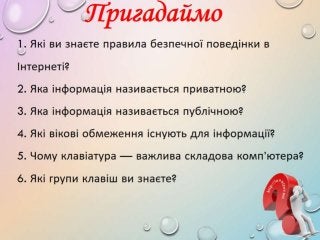 2 клас 14 урок. Ігри для вдосконалення навичок роботи з маніпуляторами, клавіатурою. (за оновленою програмою 2016р.)