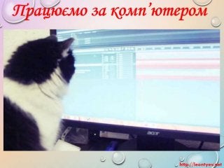 2 клас 14 урок. Ігри для вдосконалення навичок роботи з маніпуляторами, клавіатурою. (за оновленою програмою 2016р.)