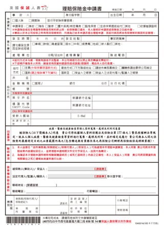 保誠理賠申請書