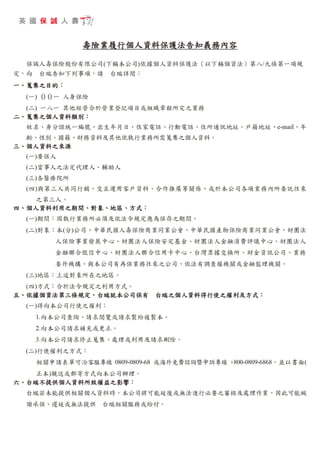 保誠理賠申請書