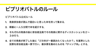 21一宮市子ども司書第4回ビブリオバトル
