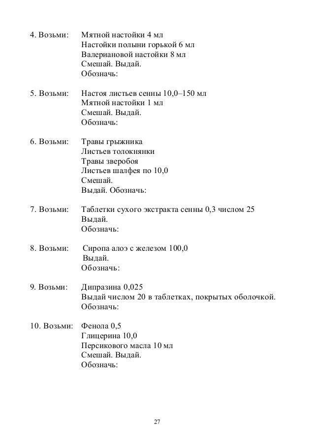 рецепты настоек на латинском языке. настой термопсиса рецепт на латинском. отвар на латинском в рецепте. настой на латинском в рецепте. настойка на латинском.