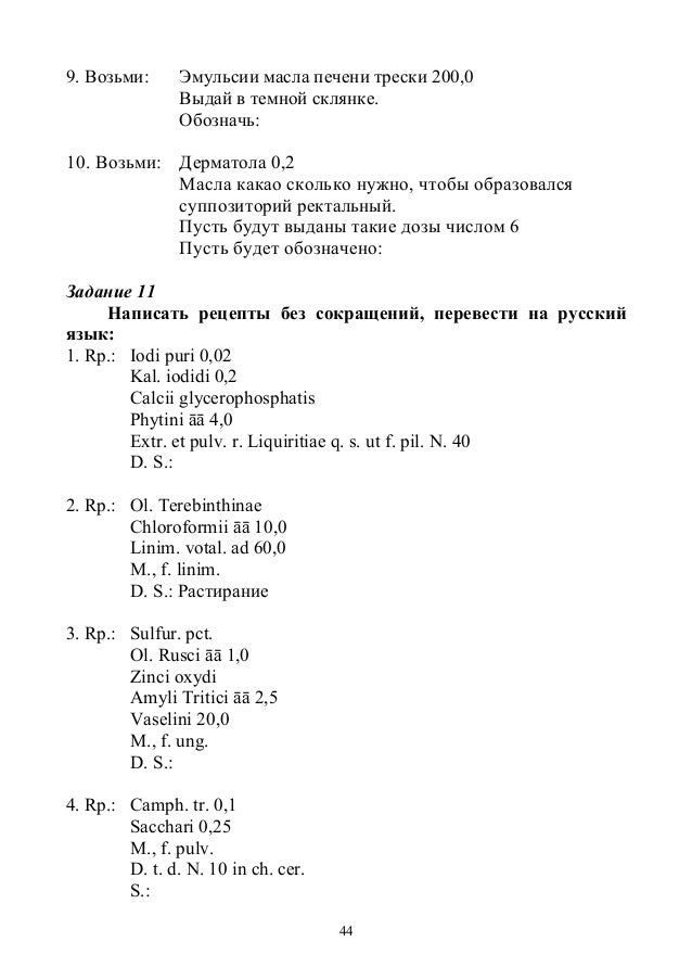Аммиак рецепт на латинском. Рецепт на латинском. Рецепты по фармакологии. Пенталгин н выписать рецепт. Эуфиллин таблетки рецепт на латинском