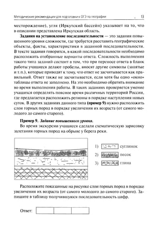 215 Огэ-2016. География. 10 Вариантов Эртель-2016 -208с | PDF