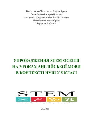 Відділ освіти Жашківської міської ради
Соколівський опорний заклад
загальної середньої освіти І – ІІІ ступенів
Жашківської...