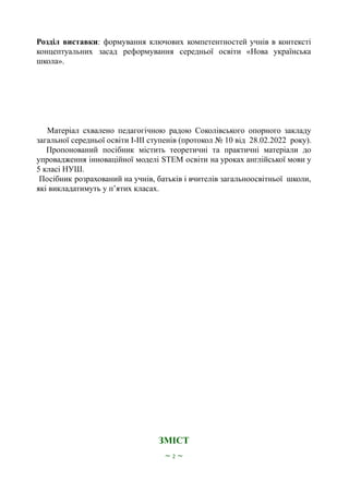 Розділ виставки: формування ключових компетентностей учнів в контексті
концептуальних засад реформування середньої освіти ...