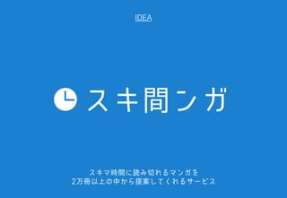 spc2016-34_スキ間ンガ