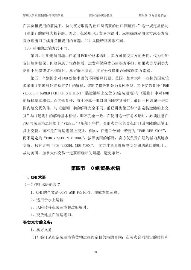 国际贸易实务 电子教案 完整版