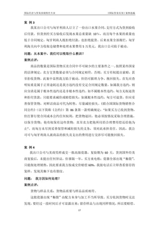 国际贸易实务 案例选编 完整版