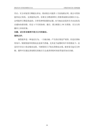 国际贸易实务 案例选编 完整版