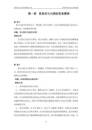 国际贸易实务 案例选编 完整版