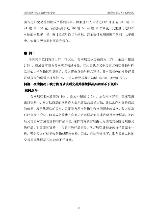 国际贸易实务 案例选编 完整版