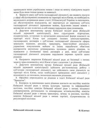 “Про подолання наслідків совєцької окупації в мовній царині”