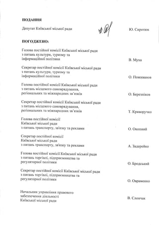 “Про подолання наслідків совєцької окупації в мовній царині”