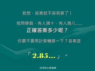 룬𰸾Ͳˣ
҆WT˲ʮ˲°ˡ
_𰸶أ
ҪҪӋCһ£
2.85
I^m
 