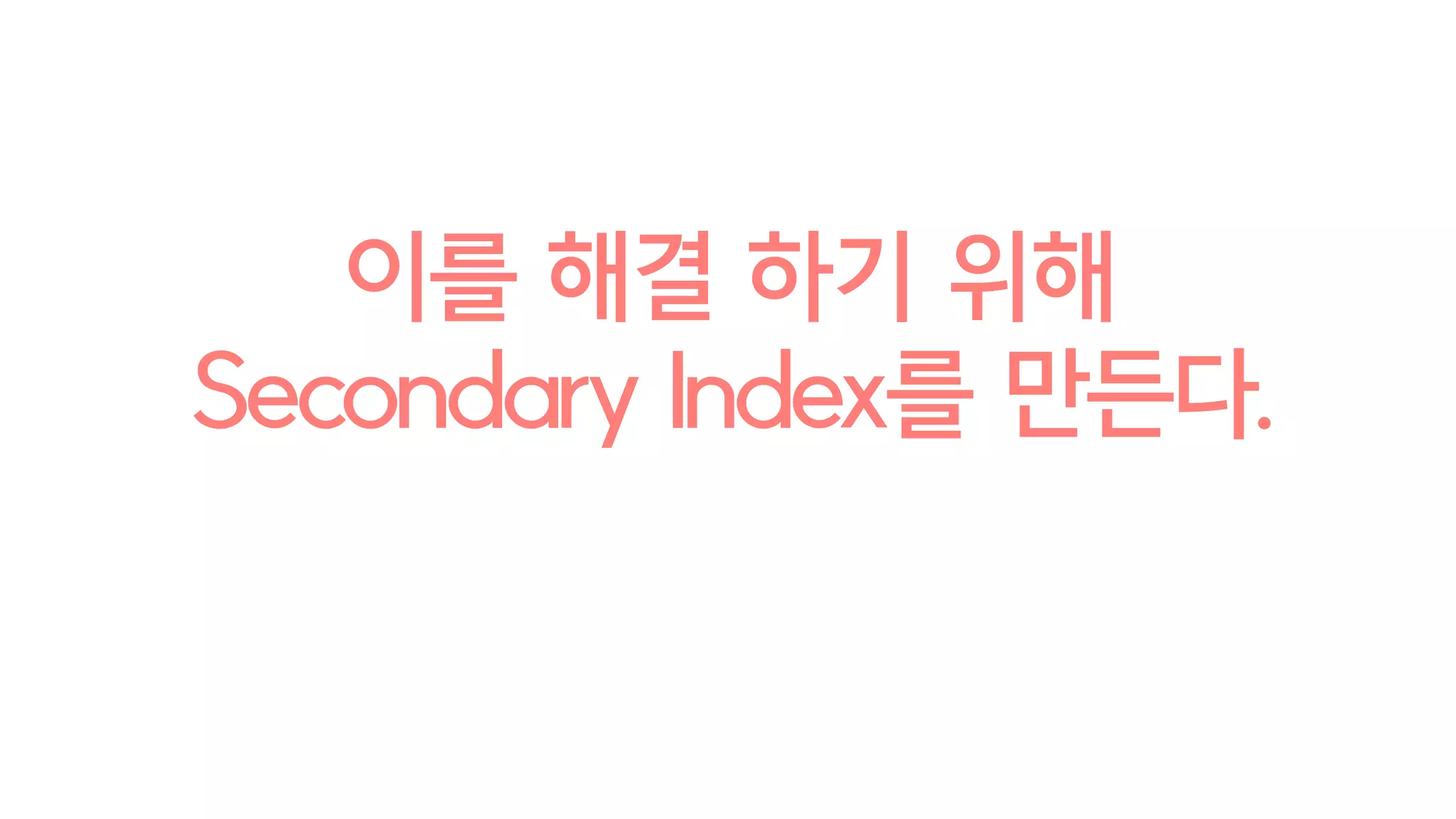 자~ 자료는  
아주 작고 단단하게 잘 만들었다.
하지만 이것의 계산
어떻게 최적화 안될까?
 