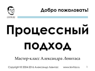 Левитас | PPT