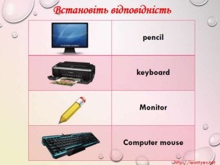 2 клас 16 урок. Робота з комп’ютерними програмами на підтримку вивчення іноземної мови. (за оновленою програмою 2016р.)