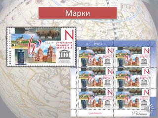 Марки
 