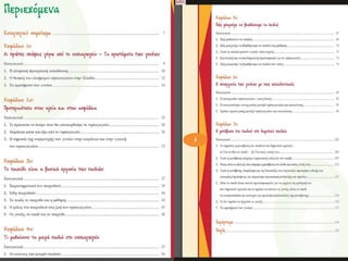 Mαρία Παπαδοπούλου 2η συναντηση 16 12 2013