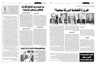 2015 ‫جوان‬ 26 ‫اجلمعة‬62015 ‫جوان‬ 26 ‫اجلمعة‬7 ‫وطنية‬
:‫الوزاري‬ ‫التحوير‬ ‫عن‬ ‫الحديث‬
‫وطنية‬
‫خالل‬ ‫منرب‬ ‫�ن‬�‫م‬ ‫�ر‬‫ث‬�‫ك‬‫أ‬� ‫يف‬ ‫�وزاري‬���‫ل‬‫ا‬ ‫التحوير‬ ‫�ن‬�‫ع‬ ‫�ث‬�‫ي‬‫�د‬�‫حل‬‫ا‬ ‫�رر‬�‫ك‬��‫ت‬
‫ال�سيا�سية‬ ‫ال�شخ�صيات‬ ‫من‬ ‫العديد‬ ‫تناولته‬ ‫كما‬ ،‫�رة‬‫ي‬�‫خ‬‫أ‬‫ل‬‫ا‬ ‫أ�سابيع‬‫ل‬‫ا‬
‫يف‬ ‫القيادية‬ ‫عن‬ ‫�صدر‬ ‫الت�صريحات‬ ‫تلك‬ ‫آخر‬� .‫رف�ضا‬ ‫أو‬� ‫له‬ ‫طلبا‬ ‫البارزة‬
‫حتوير‬ ‫إجراء‬� ‫�ضرورة‬ ‫أكدت‬� ‫التي‬ ‫حميدة‬ ‫باحلاج‬ ‫ب�شرى‬ ‫تون�س‬ ‫نداء‬
‫من‬ ‫العديد‬ ‫وت�شري‬ .‫ال�صيد‬ ‫حكومة‬ ‫عمل‬ ‫أداء‬� ‫لتح�سني‬ ‫كبري‬ ‫وزاري‬
‫الوزراء‬ ‫من‬ ‫عدد‬ ‫أداء‬� ‫أن‬� ‫إىل‬� ‫خا�صة‬ ‫واالقت�صادية‬ ‫االجتماعية‬ ‫املعطيات‬
‫أيام‬‫ل‬‫ا‬ ‫يف‬ ‫تغيريهم‬ ‫يف‬ ‫�سببا‬ ‫تكون‬ ‫قد‬ ‫تواجههم‬ ‫التي‬ ‫ال�صعبة‬ ‫وامللفات‬
.‫القادمة‬
‫واإلقرار‬‫النفي‬‫بني‬
‫�ضرورة‬ ‫عن‬ ‫ال�سيا�سية‬ ‫القيادات‬ ‫عديد‬ ‫فيه‬ ‫حتدثت‬ ‫الذي‬ ‫الوقت‬ ‫يف‬
‫للتن�سيقية؛‬ ‫املكونة‬ ‫أحزاب‬‫ل‬‫ا‬ ‫من‬ ‫النفي‬ ‫�صدر‬ ،‫الوزاري‬ ‫التحوير‬ ‫إجراء‬�
‫�ضرورة‬ ‫�د‬�‫ك‬‫أ‬� ‫إن‬�‫و‬ ‫�ر‬�‫حل‬‫ا‬ ‫الوطني‬ ‫�اد‬��‫حت‬‫اال‬ ‫�زب‬�‫ح‬ ‫�ن‬�‫ع‬ ‫ح�سن‬ ‫فمح�سن‬
‫الوزاري‬‫التحوير‬‫ألة‬�‫م�س‬ ّ‫أن‬�‫أو�ضح‬�‫املقابل‬‫يف‬‫أنه‬�‫إال‬�،‫الوزاري‬‫التحوير‬
‫ما‬‫إذا‬�‫احلكومة‬‫رئي�س‬‫إىل‬�‫موكول‬‫أمر‬‫ل‬‫ا‬‫أن‬�‫و‬،‫التن�سيقية‬‫�صلب‬‫تطرح‬‫مل‬
‫مقرتحاته‬‫على‬‫منفتحة‬‫التن�سيقية‬‫أن‬�‫و‬،‫وزير‬‫أي‬�‫أداء‬�‫يف‬‫خلل‬‫أي‬�‫الحظ‬
‫أي‬� ‫ي�صلها‬ ‫مل‬ ‫التن�سيقية‬ ‫أن‬� ‫إىل‬� ‫ح�سن‬ ‫حم�سن‬ ‫أ�شار‬� ‫كما‬ ،‫أن‬�‫ش‬�‫ال‬ ‫هذا‬ ‫يف‬
‫ؤ�شر‬�‫م‬ ّ‫أي‬� ‫تلم�س‬ ‫مل‬ ‫بل‬ ،‫فيه‬ ‫أيها‬�‫ر‬ ‫إبداء‬‫ل‬ ‫الوزاري‬ ‫التحوير‬ ‫عن‬ ‫مقرتح‬
.‫وقوعه‬‫إمكانية‬�‫عن‬
‫تون�س‬ ‫�داء‬�‫ن‬ ‫با�سم‬ ‫الر�سمي‬ ‫الناطق‬ ‫الرميلي‬ ‫بوجمعة‬ ‫نفى‬ ‫كما‬
‫ؤ�س�سات‬�‫وم‬ ‫هياكل‬ ‫داخل‬ ‫وزاري‬ ‫حتوير‬ ‫أي‬� ‫بخ�صو�ص‬ ‫تباحث‬ ‫وجود‬
‫ريا�ض‬‫أو�ضح‬�‫و‬.‫احلاكم‬‫االئتالف‬‫أحزاب‬‫ل‬‫الت�شاور‬‫تن�سيقية‬‫أو‬�‫احلزب‬
‫حاليا؛‬ ‫منطقي‬ ‫غري‬ ‫الوزاري‬ ‫التحوير‬ ‫أن‬� ‫تون�س‬ ‫آفاق‬� ‫حزب‬ ‫عن‬ ‫ؤخر‬�‫امل‬
‫فرتة‬ ‫وهي‬ ،‫أ�شهر‬� ‫خم�سة‬ ‫إال‬� ‫ّها‬‫م‬‫ملها‬ ‫توليها‬ ‫على‬ ّ‫ر‬‫مي‬ ‫مل‬ ‫احلكومة‬ ‫أن‬‫ل‬
‫العام‬ ‫أمينها‬� ‫ل�سان‬ ‫على‬ ‫ـ‬ ‫النه�ضة‬ ‫حركة‬ ‫أما‬� .‫عليها‬ ‫أو‬� ‫لها‬ ‫للحكم‬ ‫ق�صرية‬
‫غري‬ ‫�وزاري‬��‫ل‬‫ا‬ ‫التحوير‬ ‫عن‬ ‫احلديث‬ ‫أن‬� ‫اعتربت‬ ‫فقد‬ ‫ـ‬ ‫العري�ض‬ ‫علي‬
،‫ال�سيا�سي‬ ‫ا�ستقرارها‬ ‫على‬ ‫ؤثر‬�‫ي‬ ‫قد‬ ‫أنه‬�‫و‬ ،‫املرحلة‬ ‫هذه‬ ‫يف‬ ‫للبالد‬ ‫مفيد‬
‫أحزاب‬‫ل‬‫ا‬ ‫تن�سيقية‬ ‫�صلب‬ ‫الراهن‬ ‫الوقت‬ ‫يف‬ ‫حديث‬ ‫هنالك‬ ‫يكون‬ ‫أن‬� ‫نافيا‬
.‫وزاري‬‫حتوير‬‫أي‬�‫عن‬‫احلاكمة‬
‫للجدل‬‫مثرية‬‫وزارات‬
،‫أدائها‬�‫و‬‫الوزارات‬‫من‬‫عدد‬‫إىل‬�‫أخرية‬‫ل‬‫ا‬‫املدة‬‫يف‬‫النقد‬‫�سهام‬‫توجهت‬
‫ؤمتر‬�‫امل‬ ‫بحزب‬ ‫و�صل‬ ‫ما‬ ‫وهو‬ ،‫احلكومة‬ ‫عمل‬ ‫من‬ ‫يوم‬ 100 ‫بعد‬ ‫خا�صة‬
‫من‬‫العديد‬‫تناولت‬‫حني‬‫يف‬،‫اخلارجية‬‫وزير‬‫با�ستقالة‬‫املطالبة‬‫إىل‬�‫مثال‬
.‫الكارثي‬‫أداء‬‫ل‬‫با‬‫�سمته‬‫ما‬‫عن‬‫الوزراء‬‫من‬‫عدد‬‫ؤولية‬�‫م�س‬‫إعالم‬‫ل‬‫ا‬‫و�سائل‬
،‫املواطنني‬ ‫م�صالح‬ ‫وتعطلت‬ ،‫إ�ضرابات‬‫ل‬‫ا‬ ‫تكاثرت‬ ‫النقل‬ ‫وزارة‬ ‫ففي‬
‫يف‬ ‫وخا�صة‬ ،‫احلوادث‬ ‫وتعددت‬ ،‫التون�سية‬ ‫اخلطوط‬ ‫ف�ضائح‬ ‫وكرثت‬
‫القطار‬ ‫حلادث‬ ‫أبه‬�‫ي‬ ‫مل‬ ‫بل‬ "‫الع�سل‬ ‫يف‬ ‫"نائم‬ ‫والوزير‬ ،‫احلديدية‬ ‫ال�سكك‬
‫يف‬ ‫واحتفل‬ ،‫اجلرحى‬ ‫وع�شرات‬ ‫�ضحية‬ 18 ‫ح�صد‬ ‫الذي‬ ‫الفح�ص‬ ‫يف‬
‫يبد‬‫مل‬‫أنه‬�‫كما‬،‫تون�س‬‫نداء‬‫أ�سي�س‬�‫لت‬‫الثالثة‬‫بالذكرى‬‫احلادث‬‫يوم‬‫م�ساء‬
‫م�شاكلها‬‫ا�ستفحلت‬‫التي‬‫اجلوية‬‫الوطنية‬‫الناقلة‬‫م�شاكل‬‫حلل‬‫حترك‬‫أي‬�
‫توترا‬ ‫داخلها‬ ‫�واء‬�‫ج‬‫أ‬‫ل‬‫ا‬ ‫وتوترت‬ ‫مفزع‬ ‫ب�شكل‬ ‫مديونيتها‬ ‫وت�ضخمت‬
‫التي‬ ‫املفتوحة‬ ‫ال�سماوات‬ ‫اتفاقية‬ ‫تفعيل‬ ‫ظل‬ ‫يف‬ ‫خا�صة‬ ،‫م�ستقبلها‬ ‫يهدد‬
‫وزيرة‬ ‫أما‬� .. ‫باال�ضمحالل‬ ‫ناجحة‬ ‫غري‬ ‫طريان‬ ‫�شركة‬ ‫أي‬� ‫على‬ ‫�ستحكم‬
‫إرهابية‬‫ل‬‫ا‬ ‫باردو‬ ‫عملية‬ ‫تبعات‬ ‫لرد‬ ‫طريقة‬ ‫أي‬� ‫جتد‬ ‫مل‬ ‫إنها‬�‫ف‬ ،‫ال�سياحة‬
‫عمالق‬ ‫علم‬ ‫برتكيز‬ ‫إال‬� ،‫ال�سياحة‬ ‫وهو‬ ،‫اقت�صادنا‬ ‫يف‬ ‫أهم‬‫ل‬‫ا‬ ‫القطاع‬ ‫على‬
‫دا�ست‬ ‫أن‬� ‫بعد‬ ‫هيبته‬ ‫�ضاعت‬ ،‫ال�صحراء‬ ‫أعماق‬� ‫يف‬ ‫اجلمل‬ ‫عنق‬ ‫جهة‬ ‫يف‬
‫القطاع‬ ‫هو‬ ‫وها‬ .‫ممزق‬ ّ‫ر‬‫�ش‬ ‫ومزقته‬ ‫الرياح‬ ‫به‬ ‫عبثت‬ ‫ثم‬ ،‫�دام‬�‫ق‬‫أ‬‫ل‬‫ا‬ ‫عليه‬
‫أربعة‬� ‫�ن‬�‫م‬ ‫�ثر‬‫ك‬‫أ‬� ‫بعد‬ ‫املالية‬ ‫�ر‬�‫ي‬‫وز‬ ..‫�يرا‬‫ب‬��‫ك‬ ‫تراجعا‬ ‫ي�شهد‬ ‫ال�سياحي‬
‫املالية‬ ‫قانون‬ ‫ال�شعب‬ ‫جمل�س‬ ‫إىل‬� ‫يقدم‬ ‫مل‬ ‫احلكومة‬ ‫تكوين‬ ‫من‬ ‫أ�شهر‬�
‫والطاقة‬ ‫ال�صناعة‬ ‫�ر‬�‫ي‬‫وز‬ ‫عهد‬ ‫يف‬ ‫اندلعت‬ ‫كما‬ .‫ال�سنة‬ ‫لهذه‬ ‫التكميلي‬
‫تقدمي‬ ‫عن‬ ‫وزارته‬ ‫وعجزت‬ ،"‫البرتول‬ ‫"وينو‬ ‫م�شكلة‬ ‫احلايل‬ ‫واملناجم‬
‫تراجعت‬ ‫كما‬ .‫امللف‬ ‫هذا‬ ‫حقيقة‬ ‫ّنوا‬‫ي‬‫ليتب‬ ‫للمواطنني‬ ‫ال�شايف‬ ‫اجلواب‬
‫أقل‬‫ل‬‫ا‬ ‫على‬ ‫أو‬� ‫التون�سية‬ ‫الفالحة‬ ‫وجه‬ ‫يتغري‬ ‫ومل‬ ‫الفالحية‬ ‫اال�ستثمارات‬
‫من‬‫أكرث‬�‫بالدنا‬‫حتتاجها‬‫فالحية‬‫نه�ضة‬‫انطالق‬‫بقرب‬‫يب�شر‬‫ما‬‫يتوفر‬‫مل‬
‫آالف‬‫ل‬‫ا‬ ‫مئات‬ ‫بطالة‬ ‫والمت�صا�ص‬ ‫غذائي‬ ‫أمن‬‫ل‬ ‫أ�سي�س‬�‫للت‬ ‫م�ضى‬ ‫وقت‬ ‫أي‬�
‫العدل‬ ‫وزارة‬ ‫وبقيت‬ .‫آمن‬‫ل‬‫ا‬ ‫املالذ‬ ‫الفالحة‬ ‫يف‬ ‫جتد‬ ‫قد‬ ‫العاملة‬ ‫اليد‬ ‫من‬
‫إ�صالح‬� ‫م�شروع‬ ‫يف‬ ‫واملحاكمني‬ ‫الق�ضاة‬ "‫"تناحر‬ ‫أمام‬� ‫أيدي‬‫ل‬‫ا‬ ‫مكتوفة‬
‫تالميذ‬‫كل‬‫ينجح‬‫تون�س‬‫تاريخ‬‫يف‬‫مرة‬‫أول‬‫ل‬‫و‬،‫جمل�سه‬‫وتكوين‬‫الق�ضاء‬
‫ظهر‬ ‫فقد‬ ‫املعلمني؛‬ ‫إ�ضراب‬� ‫خلفية‬ ‫على‬ ‫امتحانات‬ ‫إجراء‬� ‫بال‬ ‫االبتدائي‬
‫إ�ضرابا‬�‫هناك‬‫كان‬‫إن‬�‫يعلم‬‫ال‬‫أنه‬�‫أعلن‬�‫و‬‫إعالم‬‫ل‬‫ا‬‫و�سائل‬‫يف‬‫الرتبية‬‫وزير‬
.‫أكرث‬�‫ف‬ ‫�ثر‬‫ك‬‫أ‬� ‫�واء‬��‫ج‬‫أ‬‫ل‬‫ا‬ ‫�رت‬�‫ت‬‫وو‬ ‫النقابات‬ ‫غ�ضب‬ ‫�ارت‬��‫ث‬‫أ‬� ‫لغة‬ ‫يف‬ ،‫ال‬ ‫أم‬�
،‫دبلوما�سية‬ ‫�ة‬�‫م‬‫أز‬� ‫من‬ ‫أكرث‬� ‫يف‬ ‫بالدنا‬ ‫أوقعت‬�‫ف‬ ،‫اخلارجية‬ ‫وزارة‬ ‫أما‬�
‫بالدنا‬ ‫حاجة‬ ‫رغم‬ ‫اجلزائر‬ ‫ال�شقيقة‬ ‫مع‬ ‫معلنة‬ ‫غري‬ ‫بقطيعة‬ ‫وختمتها‬
،‫لتون�س‬‫مهم‬‫ا�سرتاتيجي‬‫عمق‬‫من‬‫يوفره‬‫ملا‬‫اجلار‬‫البلد‬‫هذا‬‫إىل‬�‫املا�سة‬
‫عالقتنا‬ ‫أزمت‬�‫ت‬ ‫كما‬ ،‫و�سيا�سيا‬ ‫اقت�صاديا‬ ‫وثيق‬ ‫تعاون‬ ‫من‬ ‫معه‬ ‫لنا‬ ‫وملا‬
‫إعالن‬� ‫من‬ ‫تبعه‬ ‫وما‬ ‫القليب‬ ‫وليد‬ ‫الليبي‬ ‫إيقاف‬� ‫خلفية‬ ‫على‬ ‫ليبيا‬ ‫مع‬
‫ولي�س‬‫امل�شكل‬‫أ�صل‬�‫هي‬‫أنها‬�‫وك‬،‫طرابل�س‬‫يف‬‫التون�سية‬‫القن�صلية‬‫لغلق‬
‫لتون�س‬ ‫اخلري‬ ‫تريد‬ ‫ال‬ ‫أخرى‬� ‫أطراف‬� ‫حل�ساب‬ ‫القليب‬ ‫إيقاف‬� ‫قرروا‬ ‫من‬
‫ووجد‬ .‫فيها‬ ‫التورط‬ ‫إىل‬� ‫بالدنا‬ ّ‫ر‬‫وج‬ ‫أزمتها‬� ‫أبيد‬�‫ت‬ ‫وتريد‬ ،‫لليبيا‬ ‫وال‬
،‫قردان‬ ‫بن‬ ‫يف‬ ‫قن�صلية‬ ‫فتح‬ ‫يف‬ ‫احلل‬ ‫البكو�ش‬ ‫الطيب‬ ‫اخلارجية‬ ‫وزير‬
‫أ�صال‬� ‫التون�سي‬ ‫الرتاب‬ ‫يف‬ ‫قا�صدها‬ ‫كان‬ ‫إذا‬� ‫إليها‬� ‫احلاجة‬ ‫ما‬ ‫ندري‬ ‫وال‬
‫ليبيا؟‬‫يف‬‫ولي�س‬
‫من‬ ‫الكثري‬ ‫�دى‬�‫ل‬ ً‫ا‬‫ر�ض‬ ‫الدينية‬ ‫ؤون‬�‫ش‬�‫ال‬ ‫�ر‬�‫ي‬‫وز‬ ‫أداء‬� ‫يلق‬ ‫مل‬ ‫كذلك‬
‫نلحظ‬ ‫مل‬ ‫حني‬ ‫يف‬ ،‫الديني‬ ‫أن‬�‫ش‬�‫بال‬ ‫واملهتمني‬ ‫واجلمعيات‬ ‫�زاب‬��‫ح‬‫أ‬‫ل‬‫ا‬
‫ووزير‬ ‫الدفاع‬ ‫وزير‬ ‫وكذلك‬ ،‫مثال‬ ‫الداخلية‬ ‫وزير‬ ‫أداء‬‫ل‬ ‫كبرية‬ ‫انتقادات‬
،‫القادمة‬ ‫أيام‬‫ل‬‫ا‬ ‫خالل‬ ‫حموريا‬ ‫ؤاال‬�‫�س‬ ‫يطرح‬ ‫ما‬ ‫وهو‬ ،‫وغريهم‬ ‫التجارة‬
‫�سي�شمل؟‬‫ومن‬‫وزاري؟‬‫حتوير‬‫إىل‬�‫حاجة‬‫يف‬‫البالد‬‫هل‬
‫سياسية؟‬‫ورقة‬‫أم‬‫اقتصادية‬‫رضورة‬
‫التون�سيني‬ ‫لل�صحفيني‬ ‫الوطنية‬ ‫النقابة‬ ‫اتفقت‬
‫بجملة‬‫ال�صحفيني‬‫متتيع‬‫على‬‫للنزل‬‫التون�سية‬‫واجلامعة‬
‫التون�سية‬ ‫النزل‬ ‫توفرها‬ ‫التي‬ ‫واخلدمات‬ ‫االمتيازات‬ ‫من‬
.‫بالبالد‬‫يف‬‫ال�سياحية‬‫املناطق‬‫من‬‫بعدد‬
:‫يف‬‫اجلانبني‬‫بني‬‫االتفاق‬‫ويتمثل‬
‫لل�صحفيني‬ ‫�ة‬�‫ي‬��‫ن‬��‫ط‬‫�و‬�‫ل‬‫ا‬ ‫�ة‬�‫ب‬‫�ا‬�‫ق‬��‫ن‬��‫ل‬‫ا‬ ‫�ي‬�‫ط‬‫�ر‬�‫خ‬��‫ن‬��‫م‬ ‫�ين‬‫ك‬��‫مت‬
‫يف‬ ‫(املذكورة‬ ‫النزل‬ ‫يف‬ ‫تخفي�ض‬ ‫ن�سب‬ ‫من‬ ‫التون�سيني‬
.‫باملائة‬‫خم�سني‬‫من‬‫ابتداء‬)‫امللحق‬
‫خمتلف‬ ‫يف‬ ‫�سياحية‬ ‫مناطق‬ ‫�ست‬ ‫على‬ ‫النزل‬ ‫تتوزع‬
،‫بنزرت‬ ،‫قمرت‬ ‫قرطاج‬ ‫تون�س‬ :‫وهي‬ ‫اجلمهورية‬ ‫أجناء‬�
،‫القنطاوي‬ ‫�سو�سة‬ ،‫احلمامات‬ ‫يا�سمني‬ ،‫احلمامات‬ ‫نابل‬
.‫وجربة‬‫�صفاق�س‬،‫املن�ستري‬،‫املهدية‬
.‫جنوم‬5‫و‬4‫و‬3‫فئات‬‫إىل‬�‫النزل‬‫تنق�سم‬
‫التونسية‬‫النزل‬‫يف‬‫االمتيازات‬‫من‬‫بجملة‬‫الصحفيني‬‫متتيع‬
ُ‫ومناقب‬ "‫"األطالل‬
‫والرجال‬‫النساء‬
‫أو....الرموز‬
‫الطريق‬‫وعالمات‬
ً‫ة‬‫منار‬‫وتتخذها‬‫بها‬‫أ�سى‬�‫تت‬"‫رموزا‬"‫حتتاج‬‫أمم‬‫ل‬‫ا‬‫و‬‫املجتمعات‬‫كل‬
َ‫اال�ستئنا�س‬ ‫أقل‬‫ل‬‫ا‬ ‫على‬ ‫أو‬� ‫معها‬ ‫والتماهي‬ ‫متثلها‬ ‫وحتاول‬ ‫إليها‬� ‫تعود‬
. ‫الهزمية‬ ‫و‬ ‫ال�ضعف‬ ‫حاالت‬ ‫يف‬ ٍ‫ئ‬َ‫ك‬‫ومت‬ ‫ح�ضاري‬ ‫كر�صيد‬ ‫بها‬
‫أموات‬‫ل‬‫ا‬ ‫من‬ ‫أو‬� ‫�اء‬�‫ي‬��‫ح‬‫أ‬‫ل‬‫ا‬ ‫من‬ ‫كانت‬ ‫�سواء‬ "‫الرمز‬ ‫"ال�شخ�صية‬
‫تكون‬ ‫قد‬ .‫واالنتماء‬ ‫باالعتزاز‬ ‫ال�شعور‬ ‫و‬ ‫احل�ضاري‬ ‫الفعل‬ ُ‫ع‬ْ‫ب‬‫ن‬ ‫هي‬
‫أهم‬� ‫وهي‬ ‫ع�سكرية‬ ‫أو‬� ‫ثقافية‬ ‫أو‬� ‫�سيا�سية‬ ‫أو‬� ً‫ة‬‫علمي‬ ‫ال�شخ�صية‬ ‫هذه‬
.‫أمم‬‫ل‬‫وا‬ ‫ال�شعوب‬ ‫لتاريخ‬ ‫ال�صانعة‬ ‫الرموز‬ ‫�م‬�‫ه‬‫أ‬�‫و‬ ‫احل�ضارات‬ ‫أعمدة‬�
‫إذا‬�‫و‬.‫لها‬‫م�ستقبل‬‫وال‬‫انتماء‬‫وال‬‫تاريخ‬‫ال‬‫لها‬‫رموز‬‫ال‬‫التي‬‫واملجتمعات‬
‫أحداث‬‫ل‬‫ا‬ ‫إن‬�‫ف‬ ‫الكربى‬ ‫أحداث‬‫ل‬‫ا‬ ‫ت�صنع‬ ‫التي‬ ‫هي‬ "‫الكربى‬ ‫"الرموز‬ ‫كانت‬
‫يف‬ ‫حا�ضرة‬ "‫"الرموز‬ ‫�ذه‬�‫ه‬ ‫تظل‬ ‫أن‬� ‫ويجب‬ "‫"الرموز‬ ‫�رز‬�‫ف‬��ُ‫ت‬ ‫أي�ضا‬�
‫ومفا�صلها‬ ‫ُها‬‫ع‬‫مناب‬ ‫أجيال‬‫ل‬‫ل‬ ‫تكون‬ ‫حتى‬ ‫اجلماعية‬ ‫والذاكرة‬ ‫الوجدان‬
‫أو‬� ‫انحرفت‬ ‫أو‬� ‫�ت‬�‫غ‬‫زا‬ ‫ما‬ ‫إذا‬� ‫حتى‬ ُ‫ة‬‫احل�ضاري‬ ‫ها‬ُ‫ت‬‫وعالما‬ ُ‫ة‬‫التاريخي‬
‫إليه‬� ‫تعود‬ ‫واحل�ضاري‬ ‫التاريخي‬ ‫ّها‬‫ي‬‫احتياط‬ ‫لها‬ ‫كان‬ ‫وانهزمت‬ ‫�ضعفت‬
.‫جديد‬ ‫من‬ ‫ال�صحوة‬ ‫�شموع‬ َ‫د‬ِ‫ق‬‫و‬ُ‫ت‬‫ل‬ ‫رماده‬ ‫يف‬ ‫وتنفخ‬ ُ‫ه‬‫تفجر‬ ‫حت‬ َ‫�ص‬ ‫متى‬
‫ال�صانعة‬‫رموزنا‬‫بكل‬‫وامللح‬‫ال�شديد‬‫االهتمام‬‫إىل‬�‫اليوم‬‫بحاجة‬‫إننا‬�
‫ال‬‫حتى‬‫واملقاومة‬‫وال�سيا�سة‬‫والعلم‬‫الثقافة‬‫ميدان‬‫يف‬‫الكربى‬‫أحداث‬‫ل‬‫ل‬
‫ُح�صنها‬‫ي‬‫مبا‬‫جمتمعاتنا‬‫أعماق‬�‫يف‬‫ؤل‬�‫والتفا‬‫أمل‬‫ل‬‫ا‬‫جذوات‬‫آخر‬�‫تنطفئ‬
‫وم�شاريع‬ ‫والتيئي�س‬ ‫التثبيط‬ ‫�اوالت‬��‫حم‬‫و‬ ‫�راق‬‫ت‬�‫خ‬‫اال‬ ‫�اوالت‬��‫حم‬ ‫�ن‬�‫م‬
‫تدمريي‬ ‫م�شروع‬ ‫أب�شع‬‫ل‬ ‫تتعر�ض‬ ‫أمة‬‫ل‬‫ا‬ ‫العقدي.هذه‬ ‫الثقايف‬ ‫التفريغ‬
‫نحن‬ ‫�سهم‬ُ‫ن‬ ‫أن‬� ‫امل�شروع‬ ‫هذا‬ ‫يف‬ ‫ما‬ ُ‫ر‬‫أخط‬�‫و‬ ‫ونف�سيا‬ ‫وثقافيا‬ ‫ع�سكريا‬
‫ينخرط‬ ‫حني‬ ‫�ام‬‫ل‬�‫ع‬‫إ‬‫ل‬‫ا‬ ‫وو�سائل‬ ‫املثقفني‬ ‫حتديدا‬ ‫�ي‬�‫ن‬��‫ع‬‫أ‬�‫و‬ ‫�ازه‬��‫جن‬‫إ‬� ‫يف‬
‫والذوات‬ ‫الزيف‬ ‫من‬ ‫جديدة‬ ‫رموز‬ ‫�صنع‬ ‫ويف‬ ‫الوعي‬ ‫تبليد‬ ‫يف‬ ‫املثقفون‬
.‫خاوية‬‫عابرة‬‫رموز‬‫ل�صنع‬‫إعالم‬‫ل‬‫ا‬‫و�سائل‬‫تتحم�س‬‫وحني‬‫اال�ستهالكية‬
‫"ت�شريد‬‫م�شاريع‬‫نحو‬‫النخبة‬‫من‬‫بع�ض‬‫ا�ستدراج‬‫ال�شديد‬‫اخلطر‬‫من‬‫إنه‬�
‫الواهمني‬‫من‬‫رموز‬‫لت�صنيع‬‫تقليدية‬‫ور�شات‬‫يف‬‫ي�شتغلون‬‫حني‬"‫الوعي‬
‫العامة‬ ‫نفو�س‬ ‫يف‬ ٍ‫ّة‬‫ي‬ِ‫ل‬َ‫ع‬ َ‫ل‬‫مناز‬ ‫إىل‬� ‫بهم‬ ‫يرقون‬ ‫وامل�شعوذين‬ ‫واملعطوبني‬
َ‫ل‬‫تفا�صي‬ ‫وحتى‬ ‫هم‬َ‫ت‬‫أن�شط‬�‫و‬ ‫هم‬َ‫ت‬‫�سري‬ ‫وتتبع‬ ‫بهم‬ ‫تتعلق‬ ‫بحيث‬ ‫ووعيها‬
‫كما‬ ‫أو‬� ‫ب�شرية‬ ‫وغري‬ ‫طبيعية‬ ‫غري‬ ‫كائنات‬ ‫أنهم‬� ‫لو‬ ‫كما‬ ‫اخلا�صة‬ ‫حياتهم‬
.‫امل�ستقبل‬‫وب�شائر‬‫أمل‬�‫حمط‬‫أنهم‬�‫أو‬�‫النا�س‬‫على‬‫ف�ضل‬‫أ�صحاب‬�‫أنهم‬�‫لو‬
‫عرب‬ ‫ؤية‬�‫للر‬ ‫وحجب‬ ‫النا�س‬ ‫لب�صائر‬ ‫وتعمية‬ ‫للوعي‬ ‫تزييف‬ ‫عمليات‬ ‫تلك‬
.‫أوطان‬‫ل‬‫ا‬ ‫قامات‬ ‫وعلى‬ ‫احل�ضارة‬ ‫أعمدة‬� ‫على‬ ‫تتطاول‬ ‫دخان‬ ‫أعمدة‬�
...‫البنيان‬ ‫إ�شادة‬� ‫من‬ ‫أعقد‬� "‫إن�سان‬‫ل‬‫ل"ا‬ ‫نا�صعة‬ ‫�صورة‬ ‫إ�شادة‬� ‫إن‬�
‫أحياء‬‫ل‬‫ا‬ ‫من‬ ‫كثري‬ ‫ويف‬ ‫املوتى‬ ‫من‬ ‫بع�ض‬ ‫يف‬ ‫مقوماته‬ ‫نتح�س�س‬ ‫إن�سان‬�
ً‫ة‬‫وعالم‬‫والتجدد‬‫الفعل‬‫على‬‫حمفزا‬‫يظل‬‫الذي‬"‫"الرمز‬‫�صورة‬‫نقيم‬‫علنا‬
.‫االنتماء‬ ‫مبعاين‬ ‫يدفق‬ ‫ونبعا‬ ‫للم�ستقبل‬ ‫دالة‬
َِ‫ير‬ ِ‫و�س‬ ‫�ح‬�‫م‬‫�لا‬‫م‬ ‫�رز‬��‫ب‬‫أ‬� ‫�ن‬�‫ي‬‫�دو‬�‫ت‬ ‫يف‬ ‫جنتهد‬ ‫الت�صور‬ ‫�ذا‬�‫ه‬ ‫�لال‬‫خ‬ ‫�ن‬�‫م‬
‫العربية‬ ‫�ة‬���‫م‬‫أ‬‫ل‬‫وا‬ ‫تون�س‬ ‫�ات‬�‫ن‬��‫ب‬‫و‬ ‫�اء‬�‫ن‬��‫ب‬‫أ‬� ‫�ن‬�‫م‬ ‫�لات‬‫ض‬���‫�ا‬�‫ن‬��‫مل‬‫وا‬ ‫املنا�ضلني‬
‫�سامل‬ ‫بن‬ ‫املن�صف‬ ‫عن‬ ‫كتبنا‬ ‫إن�ساين،فكما‬‫ل‬‫ا‬ ‫النوع‬ ‫أبناء‬� ‫ومن‬ ‫إ�سالمية‬‫ل‬‫ا‬
‫و�سعيد‬ ‫والرنتي�سي‬ ‫مغنية‬ ‫واحلاج‬ ‫يا�سني‬ ‫أحمد‬�‫و‬ ‫الزواري‬ ‫الله‬ ‫وعبد‬
‫وت�شافيز‬ ‫مانديال‬ ‫عن‬ ‫وكتبنا‬ ‫بلعيد‬ ‫�شكري‬ ‫عن‬ ‫واجلعربي،كتبنا‬ ‫�صيام‬
‫قامة‬‫لكل‬ ً‫ة‬‫إ�شار‬�‫و‬ ٍ‫قب�س‬‫كل‬‫يف‬‫ونفخا‬ ٍ‫�ضوء‬‫دائرة‬‫لكل‬‫ًا‬‫ع‬‫تو�سي‬‫آخرين‬�‫و‬
.ٍ‫وعالمة‬
‫وا�ستخال�ص‬‫امل�سريات‬‫لقراءة‬"‫أطالل‬‫ل‬‫"ا‬‫على‬‫الوقوف‬‫يف‬‫حرج‬‫وال‬
‫أو�ضح‬�‫ؤية‬�‫ور‬‫أكرب‬�‫بعزائم‬‫الذهاب‬‫أجل‬�‫من‬‫النف�س‬‫وحما�سبة‬‫الدرو�س‬
.‫أنقى‬�‫و‬ ‫أرقى‬� ‫م�ستقبل‬ ‫نحو‬
‫العرفاوي‬ ‫بحري‬
‫الكارثية‬‫النتائج‬‫عن‬‫املسؤول‬‫من‬
‫الواليات؟‬‫ببعض‬‫للباكالوريا‬
‫�دورة‬�‫ل‬‫ا‬ ‫نتائج‬ ‫�ن‬�‫ع‬ ‫�ان‬‫ل‬�‫ع‬‫اال‬ ‫املنق�ضي‬ ‫اال�سبوع‬ ‫�لال‬‫خ‬ ‫مت‬
‫خ�صو�صيات‬ ‫باملنا�سبة‬ ‫�سجلت‬ ‫وقد‬ ،‫الباكالويا‬ ‫ملناظرة‬ ‫االوىل‬
‫والتي‬ ‫للناجحني‬ ‫املئوية‬ ‫الن�سبة‬ ‫يف‬ ‫حاد‬ ‫هبوط‬ ‫ابرزها‬ ‫عديدة‬
‫حدة‬ ‫�ثر‬‫ك‬‫ا‬ ‫هبوطا‬ ‫اي�ضا‬ ‫�سجلت‬ ‫كما‬ % 27 ‫�دود‬�‫ح‬ ‫يف‬ ‫كانت‬
‫والية‬ ‫فيها‬ ‫حجزت‬ ‫اجلمهورية‬ ‫�ات‬�‫ي‬‫وال‬ ‫من‬ ‫بعدد‬ ‫النتائج‬ ‫يف‬
‫املعدل‬ ‫ثلث‬ ‫�وايل‬�‫ح‬ ‫اي‬ 11% ‫بن�سبة‬ ‫القائمة‬ ‫�ل‬�‫ي‬‫ذ‬ ‫الق�صرين‬
‫املتدنية‬‫النتائج‬‫هذه‬.‫املت�صدرة‬‫الواليات‬‫معدالت‬‫وربع‬‫الوطني‬
‫�صادمة‬‫نتائج‬‫اال‬‫اعتبارها‬‫ميكن‬ ‫ال‬ ‫اجلمهورية‬‫واليات‬‫من‬‫بعدد‬
‫وامل�سببات‬ ‫�اب‬�‫ب‬��‫س‬���‫اال‬ ‫يف‬ ‫النظر‬ ‫وتعميق‬ ‫التوقف‬ ‫ت�ستدعي‬
‫هذه‬ ‫الن‬ ،‫الرتبوية‬ ‫العملية‬ ‫يف‬ ‫املتداخلة‬ ‫�راف‬�‫ط‬‫اال‬ ‫كل‬ ‫قبل‬ ‫من‬
‫جدية‬‫ؤ�شرات‬�‫م‬‫الوطنية‬‫باملعدالت‬‫مقارنة‬‫جدا‬‫ال�ضعيفة‬‫الن�سب‬
‫�سواء‬‫االجتماعية‬‫الظاهر‬‫من‬‫عدد‬‫على‬‫الوقوف‬‫خاللها‬‫من‬‫ميكن‬
.‫االجتماعي‬‫الف�ضاء‬‫او‬‫الرتبوي‬‫الف�ضاء‬‫داخل‬
‫واحد‬‫والفشل‬‫االسباب‬‫تعدد‬
‫ان‬ ‫يلحظ‬ ‫النتائج‬ ‫ا�ضعف‬ ‫على‬ ‫احلائزة‬ ‫الواليات‬ ‫يف‬ ‫أمل‬�‫املت‬
‫اىل‬‫البالد‬‫�شمال‬‫من‬‫داخلية‬‫واليات‬‫فجلها‬‫اجلغرافيا‬‫رابط‬‫بينها‬
‫االقت�صادي‬ ‫الو�ضع‬ ‫مع‬ ‫متطابقة‬ ‫خريطة‬ ‫يجعلها‬ ‫مما‬ ‫جنوبها‬
‫امل�ستوى‬ ‫ارتباط‬ ‫يك�شف‬ ‫مما‬ ‫بها‬ ‫النمو‬ ‫ون�سب‬ ‫اجلهات‬ ‫بهذه‬
‫ان‬ ‫لل�شك‬ ‫جماال‬ ‫يدع‬ ‫ال‬ ‫مبا‬ ‫ؤكد‬�‫وي‬ ‫املعي�شي‬ ‫بامل�ستوى‬ ‫التعليمي‬
‫النتائج‬ ‫بامتياز‬ ‫ا�ستثمارية‬ ‫عملية‬ ‫ا�صبحت‬ ‫الرتبوية‬ ‫العملية‬
‫التون�سيون‬ ‫اكت�شف‬ ‫�د‬�‫ق‬‫و‬ .‫�وال‬��‫م‬‫اال‬ ‫�ضخ‬ ‫�دى‬�‫مب‬ ‫مرتبطة‬ ‫فيها‬
‫اليومي‬ ‫قوتها‬ ‫من‬ ‫تقتطع‬ ‫العائالت‬ ‫فانربت‬ ‫التم�شي‬ ‫هذه‬ ‫باكرا‬
‫وا�صبح‬ ،‫الدعم‬ ‫و�ساعات‬ ‫اال�ضافية‬ ‫ال�ساعات‬ ‫ميزانية‬ ‫لتوفر‬
‫االرتباط‬‫ا�شد‬‫مرتبطة‬‫الدرا�سية‬‫النتائج‬‫ان‬‫اجلميع‬‫لدى‬‫معلوما‬
‫املال‬ ‫بان‬ ‫التذكري‬ ‫القول‬ ‫نافلة‬ ‫ومن‬ .‫لها‬ ‫املخ�ص�صة‬ ‫بامليزانية‬
‫ون�سب‬ ‫االجتماعية‬ ‫االو�ضاع‬ ‫فان‬ ‫تقديري‬ ‫ويف‬ .‫االعمال‬ ‫قوام‬
‫لدرو�س‬‫م�صاريف‬‫من‬‫العائالت‬‫من‬‫يخ�ص�ص‬‫وما‬‫الفردي‬‫الدخل‬
‫واملراجعة‬ ‫للدرا�سة‬ ‫املنا�سبة‬ ‫الظروف‬ ‫وتوفري‬ ‫والتدارك‬ ‫الدعم‬
‫يجعل‬ ‫ما‬ ‫وهو‬ ،‫ألق‬�‫والت‬ ‫النجاح‬ ‫فر�ص‬ ‫توفري‬ ‫يف‬ ‫حمدد‬ ‫عامل‬
‫التنموي‬ ‫الف�شل‬ ‫ثمن‬ ‫ويدفع‬ ‫التهمي�ش‬ ‫�ضحايا‬ ‫احدى‬ ‫اجليل‬ ‫هذا‬
‫املجموعة‬‫من‬‫ويقت�ضي‬‫تداركه‬‫يجب‬‫امر‬‫وهو‬‫الداخلية‬‫باملناطق‬
‫الربامج‬ ‫كل‬ ‫يف‬ ‫تداركها‬ ‫اىل‬ ‫وامل�سارعة‬ ‫بها‬ ‫الوعي‬ ‫الوطنية‬
‫هذه‬ ‫وحده‬ ‫املادي‬ ‫الواقع‬ ‫يربر‬ ‫ان‬ ‫ميكن‬ ‫هل‬ ‫ولكن‬ .‫امل�ستقبلية‬
.‫الواليات‬‫ببع�ض‬‫الكارثية‬‫النتائج‬
‫املراهنة‬‫دائرة‬‫من‬‫خرجت‬‫الدراسة‬
‫املا�ضي‬ ‫يف‬ ‫تلعبه‬ ‫الدرا�سة‬ ‫كانت‬ ‫�ذي‬�‫ل‬‫ا‬ ‫�دور‬�‫ل‬‫ا‬ ‫أن‬� ‫�شك‬ ‫ال‬
‫الوظيف‬ ‫على‬ ‫للح�صول‬ ‫�رع‬�‫س‬���‫أ‬‫ل‬‫وا‬ ‫اال�سلم‬ ‫الطريق‬ ‫باعتبارها‬
‫قد‬ ،‫للعائلة‬ ‫املادي‬ ‫بالو�ضع‬ ‫والرقي‬ ‫امل�ستقبل‬ ‫على‬ ‫واالطمئنان‬
‫العميقة‬ ‫االجتماعية‬ ‫التحوالت‬ ‫باعتبار‬ ‫احللول‬ ‫ابعد‬ ‫اىل‬ ‫�ضمر‬
‫وتعاظم‬ ‫االخريتني‬‫الع�شريتني‬‫يف‬‫التون�سي‬‫املجتمع‬‫م�ست‬‫التي‬
‫�ضعف‬ ‫بحكم‬ ‫اكرب‬ ‫ال�ضعفاء‬ ‫�صفوف‬ ‫يف‬ ‫وهي‬ ‫اخلريجني‬ ‫بطالة‬
‫ابنائهم‬ ‫توظيف‬ ‫يف‬ ‫حيلتهم‬ ‫وقلة‬ ‫االجتماعية‬ ‫عالقاتهم‬ ‫�شبكة‬
‫و�صول‬‫انتظار‬‫يف‬‫احل�ساب‬‫على‬‫ودفوعات‬‫ر�شا‬‫من‬‫تقت�ضيه‬‫وما‬
‫االجتماعية‬ ‫الرافعة‬ ‫طويلة‬ ‫ل�سنوات‬ ‫التعليم‬ ‫مثل‬ ‫وقد‬ .‫الراتب‬
‫توريثا‬ ‫االيام‬ ‫مرور‬ ‫مع‬ ‫أ�صبح‬�‫ف‬ ‫اخرى‬ ‫اىل‬ ‫طبقة‬ ‫من‬ ‫تنقل‬ ‫التي‬
‫عديدة‬ ‫بعائالت‬ ‫دفعت‬ ‫الو�ضعية‬ ‫هذه‬ .‫جيل‬ ‫اىل‬ ‫جيل‬ ‫من‬ ‫للفقر‬
‫ابنائها‬ ‫ودفع‬ ‫عليه‬ ‫املراهنة‬ ‫وعدم‬ ‫للتعليم‬ ‫نظرتها‬ ‫مراجعة‬ ‫اىل‬
‫التجاري‬ ‫�دان‬�‫ي‬��‫مل‬‫ا‬ ‫يف‬ ‫�ة‬�‫ي‬‫�واز‬�‫مل‬‫ا‬ ‫القطاعات‬ ‫على‬ ‫التعويل‬ ‫اىل‬
‫االح�صائيات‬‫وكل‬.‫وغربا‬‫�شرقا‬‫البالد‬‫خارج‬‫وال�سفر‬‫والتهريب‬
‫هم‬ ‫اله�شة‬ ‫القطاعات‬ ‫على‬ ‫واملعولني‬ ‫املغامرين‬ ‫اكرث‬ ‫ان‬ ‫تك�شف‬
.‫الواليات‬‫هذه‬‫�سكان‬‫من‬
‫النتائج‬‫تدين‬‫وراء‬‫اخرى‬‫أسباب‬
‫هم‬ ‫ال�سنة‬ ‫هذه‬ ‫امتحنوا‬ ‫الذين‬ ‫ان‬ ‫بينها‬ ‫من‬ ‫نذكر‬ ‫أن‬� ‫ميكن‬
‫تعطل‬ ‫من‬ ‫رافقها‬ ‫وما‬ 2011 ‫�سنة‬ ‫الثورة‬ ‫عاي�ش‬ ‫الذي‬ ‫اجليل‬
‫للم�ستويات‬ ‫الفعلي‬ ‫التقييم‬ ‫وغياب‬ ‫ودوريتها‬ ‫الدرا�سة‬ ‫ن�سق‬ ‫يف‬
‫خالل‬ ‫تداركها‬ ‫يقع‬ ‫مل‬ ‫حادة‬ ‫معرفية‬ ‫ثقب‬ ‫عنه‬ ‫نتج‬ ‫مما‬ ‫العلمية‬
‫خالل‬‫املعرفية‬‫احل�صيلة‬‫جعل‬‫مما‬‫الثورة‬‫اعقبت‬‫التي‬‫ال�سنوات‬
‫املالحظني‬ ‫عديد‬ ‫واعترب‬ ‫هزيلة‬ ‫عمومها‬ ‫يف‬ ‫االخرية‬ ‫ال�سنوات‬
‫اىل‬ ‫�وا‬�‫ع‬‫�د‬�‫ت‬ ‫وال‬ ‫منتظرة‬ ‫الهزيلة‬ ‫احل�صيلة‬ ‫�ات‬�‫ي‬‫�وال‬�‫ل‬‫ا‬ ‫ببع�ض‬
‫االرهابية‬ ‫للعمليات‬ ‫املتكررة‬ ‫�وادث‬��‫حل‬‫ا‬ ‫ان‬ ‫كما‬ .‫اال�ستغراب‬
‫واالهتمام‬‫النا�شئة‬‫تركيز‬‫على‬‫أثري‬�‫ت‬‫له‬‫وي�سود‬‫�ساد‬‫الذي‬‫واملناخ‬
‫ا�ضحت‬‫التي‬‫املتوترة‬‫العالقة‬‫ذلك‬‫اىل‬‫ي�ضاف‬،‫الدرا�سي‬‫أن‬�‫ش‬�‫بال‬
‫اىل‬ ‫�رف‬�‫ط‬ ‫�ل‬�‫ك‬ ‫أ‬�‫وانكف‬ ‫�اذ‬�‫ت‬��‫س‬���‫واال‬ ‫التلميذ‬ ‫�ين‬‫ب‬ ‫ال�صعبة‬ ‫العملة‬
‫ال‬‫كما‬.‫توترات‬‫من‬‫عقباه‬‫يحمد‬‫ال‬‫ملا‬‫اتقاء‬‫اخل�صو�صية‬‫ق�ضاياه‬
‫التحفيز‬‫حيث‬‫من‬‫عديدة‬‫م�ستويات‬‫يف‬‫احلا�صل‬‫التق�صري‬‫نن�سى‬
‫االقت�صادي‬ ‫الرقي‬ ‫يف‬ ‫الرتبوية‬ ‫العملية‬ ‫أهمية‬� ‫وبيان‬ ‫واملتابعة‬
‫ت�ضافرت‬‫عوامل‬‫كلها‬.‫املدر�سي‬‫الت�سرب‬‫وخطورة‬‫واالجتماعي‬
‫يف‬‫النجاح‬‫ن�سب‬‫يف‬‫املخيف‬‫والرتاجع‬‫اخللل‬‫لت�صنع‬‫وحتالفت‬
‫الكارثية‬ ‫النتائج‬ ‫هذه‬ ‫فع�سى‬ ‫نافعة‬ ‫�ضارة‬ ‫ورب‬ ‫والية‬ ‫من‬ ‫اكرث‬
.‫أوان‬‫ل‬‫ا‬‫فوات‬‫قبل‬‫والتدارك‬‫اليقظة‬‫اىل‬‫ال�ضمائر‬‫تدفع‬
‫الصيد‬ ‫ياسين‬
‫الصغيري‬ ‫الصادق‬
‫اللومي‬ ‫سلمى‬‫البكوش‬ ‫الطيب‬ ‫رمضان‬ ‫بن‬ ‫محمود‬‫جلول‬ ‫ناجي‬‫الغرسلي‬ ‫الناجم‬ ‫محمد‬
‫تعاطيها‬‫يف‬‫التون�سية‬‫االعالم‬‫و�سائل‬‫لبع�ض‬‫امل�سيئة‬‫بالتجاوزات‬‫ندد‬‫و‬‫فيه‬‫ا�ستهجن‬‫بيانا‬‫الليبية‬‫م�صراتة‬‫ملدينة‬‫البلدي‬‫املجل�س‬‫ا�صدر‬
‫خمطوفة‬ ‫كانها‬ ‫و‬ ‫م�صراتة‬ ‫مدينة‬ ‫�صور‬ ‫والذي‬ ‫رم�ضان‬ ‫�سهرات‬ ‫خالل‬ ‫الربامج‬ ‫بع�ض‬ ‫يف‬ ‫ورد‬ ‫ما‬ ‫باخل�صو�ص‬ ‫البيان‬ ‫وذكر‬ .‫الليبي‬ ‫أن‬�‫ش‬�‫ال‬ ‫مع‬
.‫املجل�س‬‫تعبري‬‫ح�سب‬‫خا�صة‬‫م�صراتة‬‫اهايل‬‫و‬‫عامة‬‫الليبي‬‫ال�شعب‬‫غ�ضب‬‫ذلك‬‫كل‬‫اثار‬‫قد‬‫و‬‫ارهابية‬‫جمموعات‬‫من‬
‫وقال‬‫املتكررة‬‫والتجاوزات‬‫االهانات‬‫هذه‬‫على‬‫للرد‬‫واالعالميني‬‫ؤولني‬�‫وامل�س‬‫الليبية‬‫لل�سلطات‬‫ؤولية‬�‫امل�س‬‫حتميل‬‫اىل‬‫اي�ضا‬‫البيان‬‫ا�شار‬‫و‬
.‫ال�شقيقني‬‫ال�شعبني‬‫بني‬‫و‬‫اجلارتني‬‫الدولتني‬‫بني‬‫االخوة‬‫اوا�صر‬‫مت�س‬‫االفعال‬‫فهذه‬‫ذلك‬‫على‬‫الرد‬‫يف‬‫بحقهم‬‫يحتفظون‬‫م�صراتة‬‫اهل‬‫ان‬
‫به‬ ‫يقوم‬ ‫مبا‬ ‫أثر‬�‫الت‬ ‫عن‬ ‫وبعيدا‬ ‫واحرتام‬ ‫اخوية‬ ‫بكل‬ ‫بليبيا‬ ‫املتواجدين‬ ‫التون�سيني‬ ‫مع‬ ‫واتها‬ ‫و‬ ‫املدينة‬ ‫اهل‬ ‫تعامل‬ ‫اىل‬ ‫البيان‬ ‫ا�شار‬ ‫كما‬
.‫اخل�صو�ص‬‫وجه‬‫على‬‫وم�صراتة‬‫عموما‬‫ليبيا‬‫�ضد‬‫التون�سيني‬‫من‬‫املتطرف‬‫االرهابي‬‫الفكر‬‫حاملي‬
‫وعدم‬ ‫الليبيني‬ ‫الفرقاء‬ ‫مع‬ ‫واحدة‬ ‫م�سافة‬ ‫وعلى‬ ‫احلياد‬ ‫على‬ ‫بالوقوف‬ ‫التون�سي‬ ‫واالعالم‬ ‫التون�سية‬ ‫ال�سلطات‬ ‫مبطالبة‬ ‫البيان‬ ‫وختم‬
.‫البلدين‬‫بني‬‫التاريخية‬‫العالقات‬‫متانة‬‫على‬‫واحلفاظ‬‫لليبيا‬‫الداخلي‬‫أن‬�‫ش‬�‫ال‬‫يف‬‫التدخل‬
‫بمرصاتة‬‫البلدي‬‫املجلس‬
‫بعض‬‫من‬‫غاضب‬
‫التونسية‬‫اإلعالم‬‫وسائل‬
 