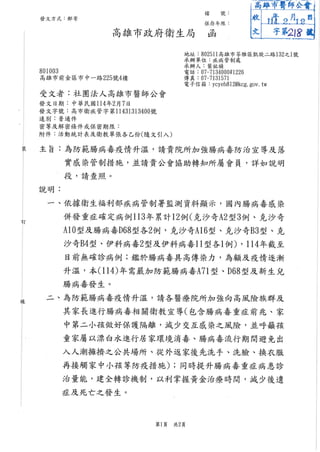 218-為防範腸病毒疫情升溫，請貴院所加強腸病毒防治宣導及落實感染管制措施.pdf