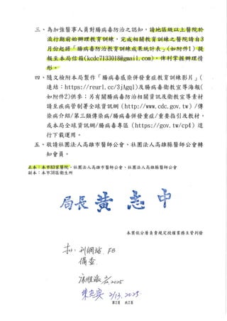 218-為防範腸病毒疫情升溫，請貴院所加強腸病毒防治宣導及落實感染管制措施.pdf