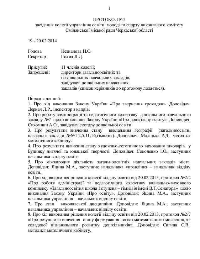 Зразок Протоколу Наради При Директорові