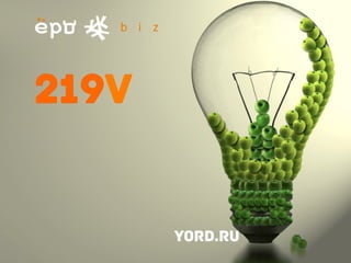 219V
Yord.ru
 