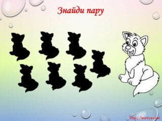 2 клас 19 урок. Змінювання готових зображень (За оновленою програмою 2016р.)