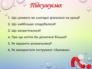 2 клас 19 урок. Змінювання готових зображень (За оновленою програмою 2016р.)