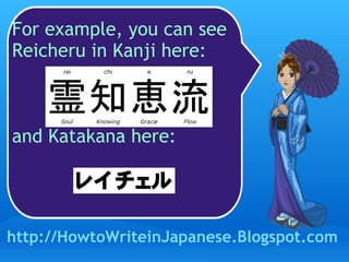 For example, you can see Reicheru in Kanji here:  and Katakana here: http://HowtoWriteinJapanese.Blogspot.com 