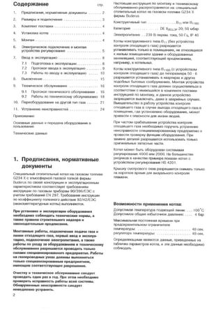 Газовый напольный котел Buderus Logano G234-60, G20