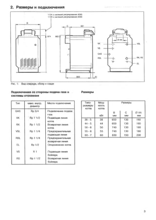 Газовый напольный котел Buderus Logano G234-60, G20
