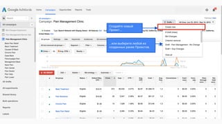 Создайте новый
Проект...
...или выберите любой из
созданных ранее Проектов.
 