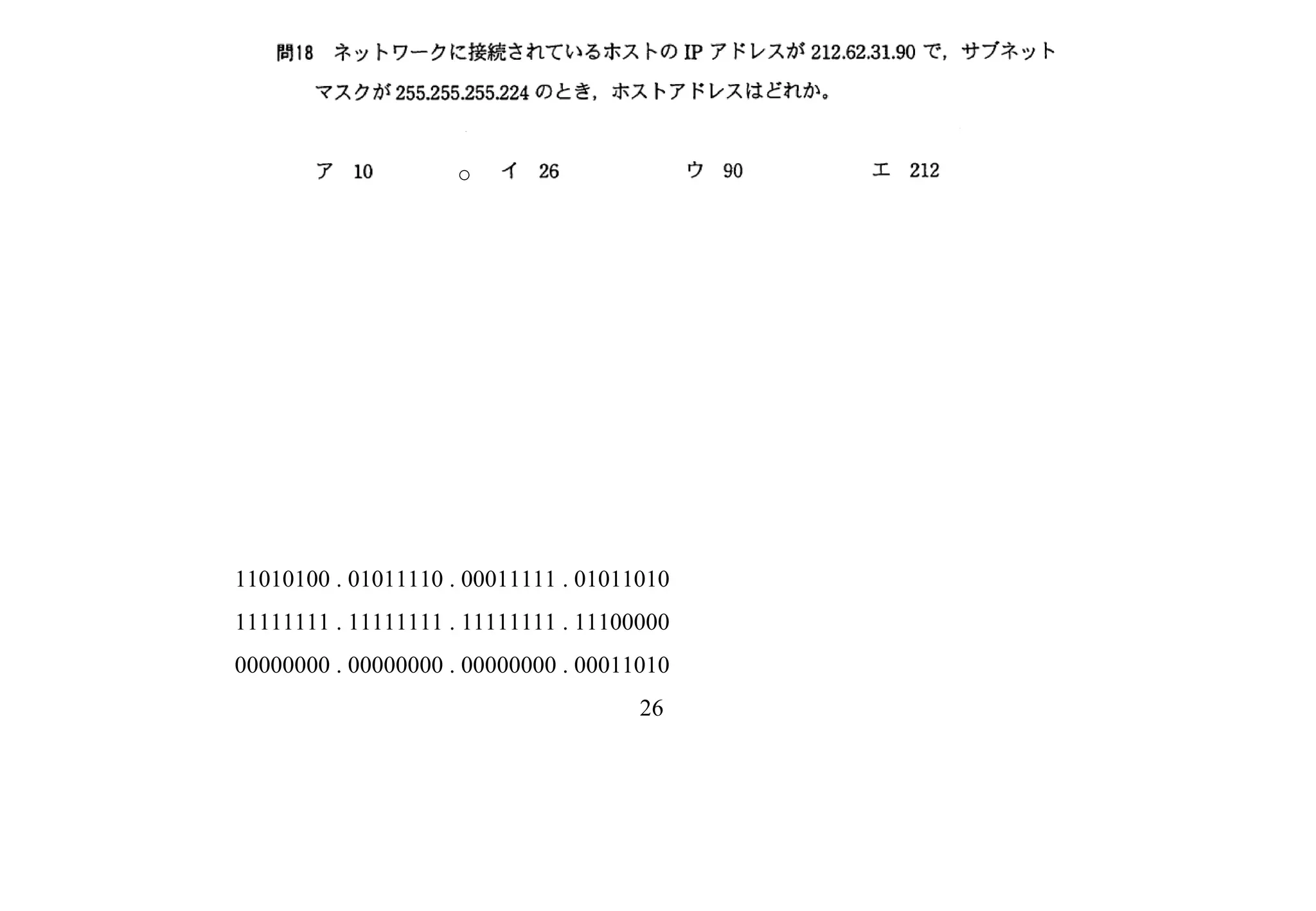 11010100 . 01011110 . 00011111 . 01011010 11111111 . 11111111 . 11111111 . 11100000 00000000 . 00000000 . 00000000 . 00011010 26 ○ 