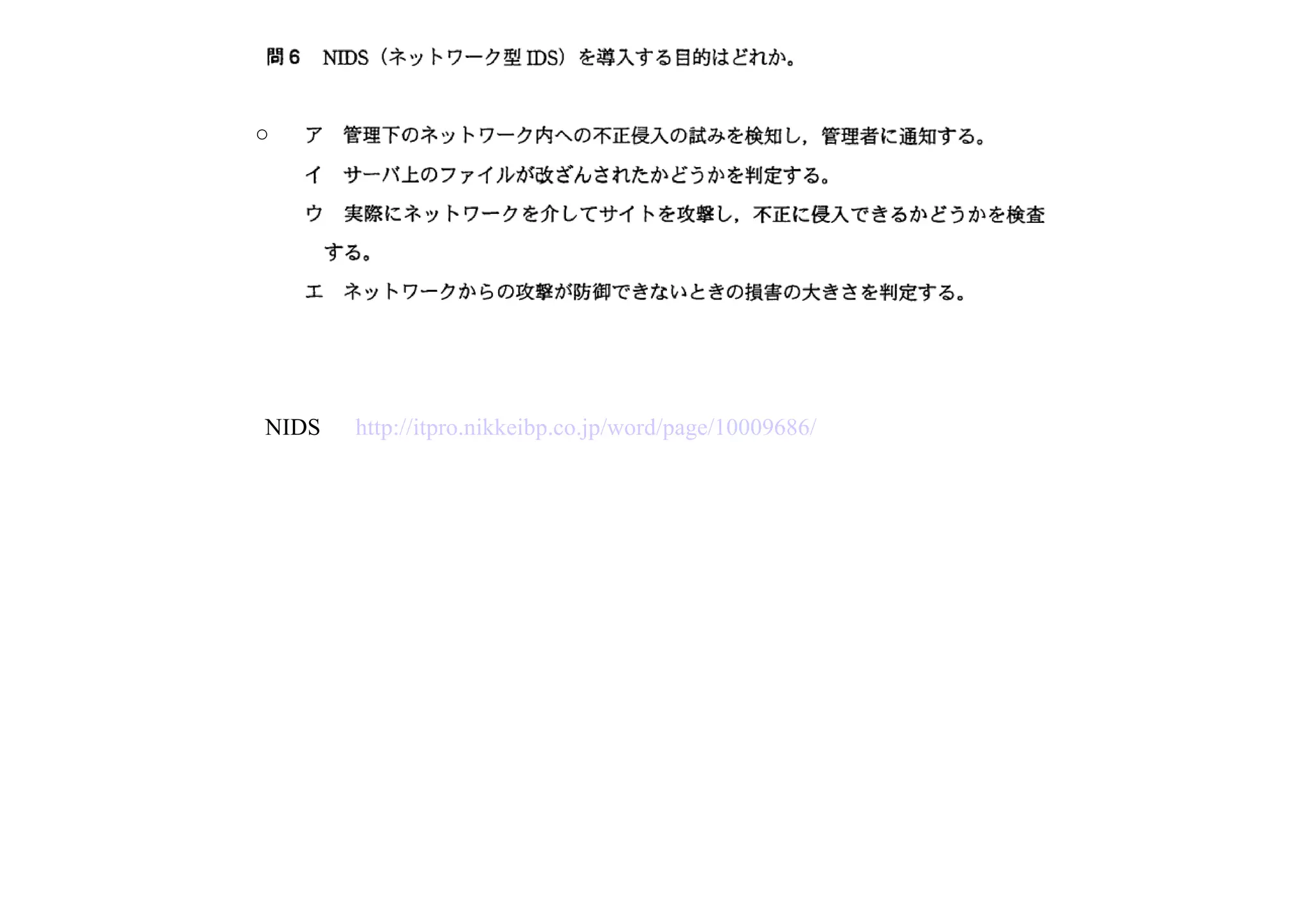NIDS 　 http://itpro.nikkeibp.co.jp/word/page/10009686/ ○ 