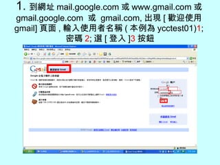 2 1在Gmail內如何建立群組 | PPT