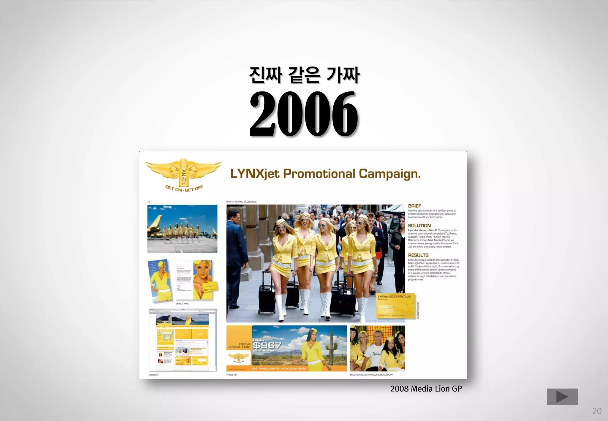 짂짜 같은 가짜

2006

2008 Media Lion GP

20

 