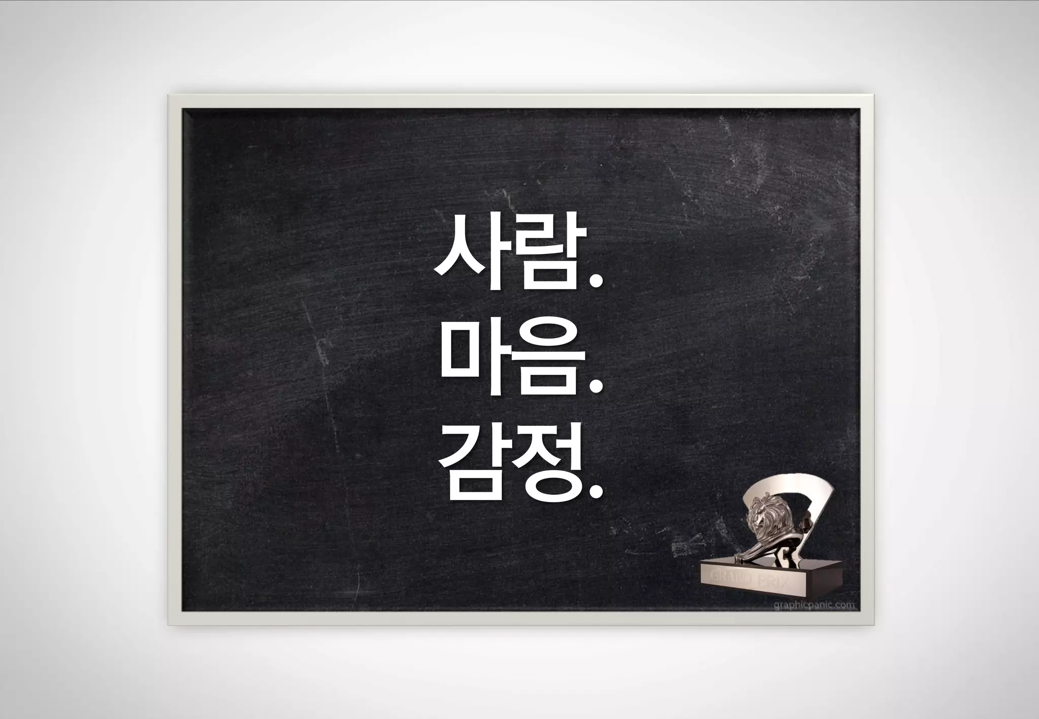 사람.
마음.
감정.

 