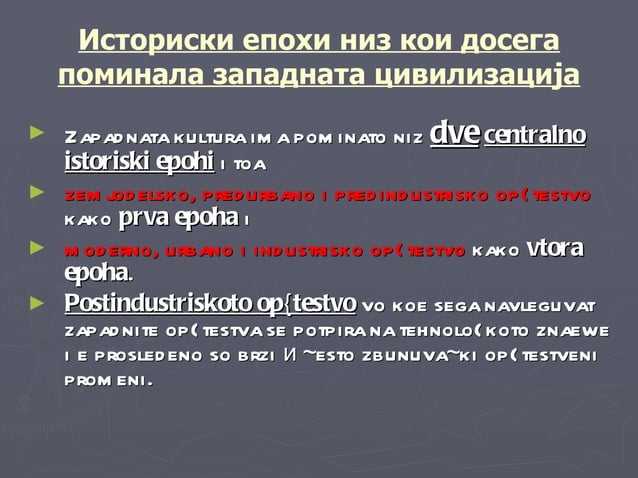(2,1) sovremeno opstestvo, licnosta i identitetot | PPT