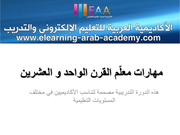 مهارات القرن الواحد والعشرين pdf