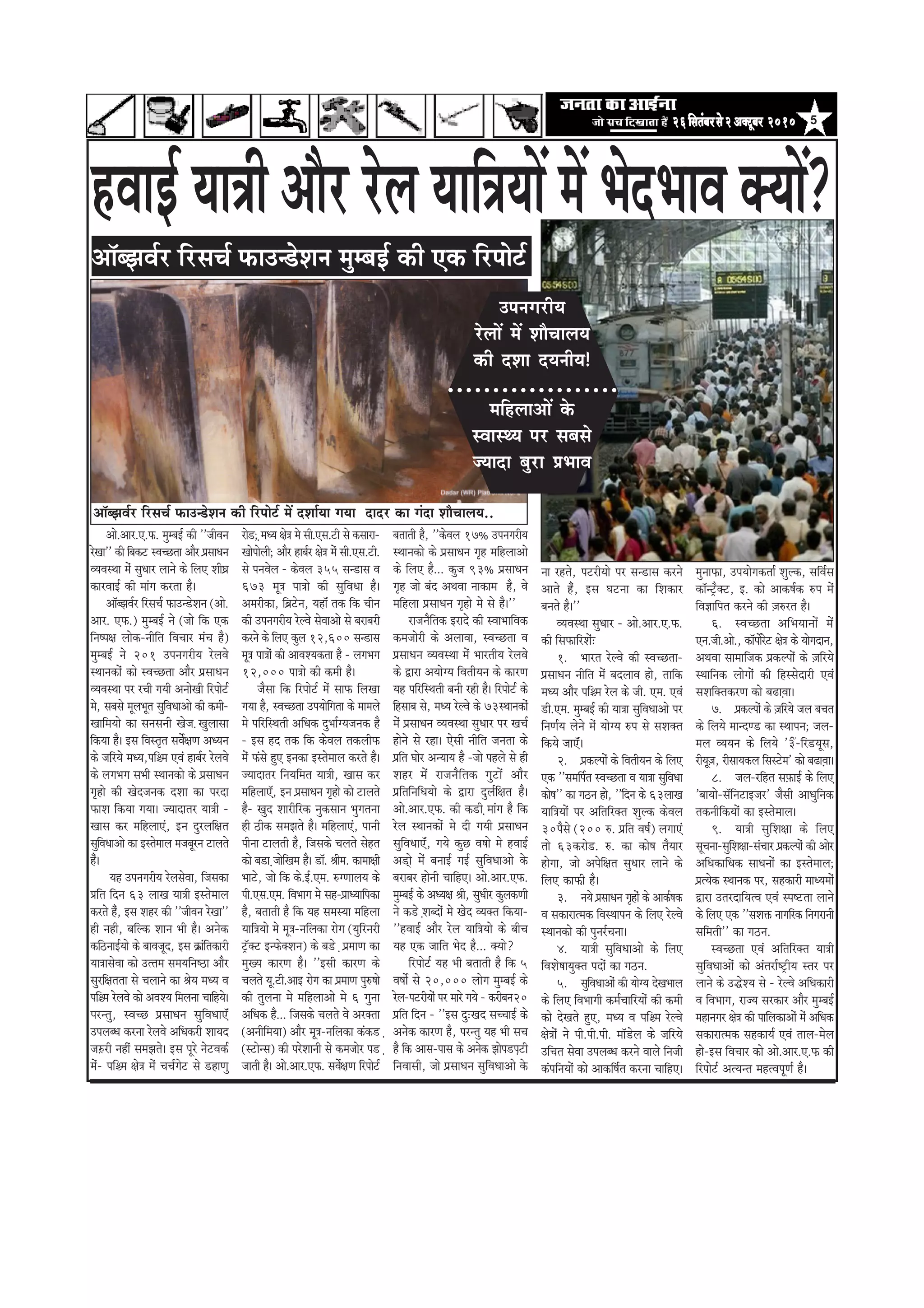 526efmelebyejmess2DekeÌìtyej 201026efmelebyejmess2DekeÌìtyej 201026efmelebyejmess2DekeÌìtyej 201026efmelebyejmess2DekeÌìtyej 201026efmelebyejmess2DekeÌìtyej 2010
nJeeF& Ùee$eer Deewj jsue Ùeeef$eÙeeW ceW YesoYeeJe keäÙeeW?
Dee@yPeJe&j efjmeÛe& heâeGv[sMeve cegcyeF& keâer Skeâ efjheesš&
Dees.Deej.S.heâ. cegcyeF& keâer ''peerJeve
jsKee'' keâer efyekeâš mJeÛÚlee Deewj heÇmeeOeve
JÙeJemLee cesb megOeej ueeves keâs efueS MeerIeÇ
keâejJeeF& keâer ceebie keâjlee nw~
Dee@yPeJe&j efjmeÛe& heâeGv[sMeve (Dees.
Deej. Sheâ.) cegcyeF& ves (pees efkeâ Skeâ
efve<he#e ueeskeâ-veerefle efJeÛeej cebÛe nw)
cegcyeF& ves 201 GheveiejerÙe jsueJes
mLeevekeâesb keâes mJeÛÚlee Deewj heÇmeeOeve
JÙeJemLee hej jÛeer ieÙeer DeveesKeer efjheesš&
ces, meyemes cetueYetle megefJeOeeDees keâer keâceer-
KeeefceÙees keâe mevemeveer Kespe] Kegueemee
efkeâÙee nw~ Fme efJemle=le meJes&#eCe DeOÙeve
keâs pe]efjÙes ceOÙe,heef§ce SJeb neye&j jsueJes
keâs ueieYeie meYeer mLeevekeâes keâs heÇmeeOeve
ie=nes keâer Kesopevekeâ oMee keâe hejoe
heâeMe efkeâÙee ieÙee~ pÙeeoelej Ùee$eer -
Keeme keâj ceefnueeSb, Fve ogjueef#ele
megefJeOeeDees keâe Fmlesceeue cepeyetjve šeueles
nwb~
Ùen GheveiejerÙe jsuemesJee, efpemekeâe
Øeefle efove 63 ueeKe Ùee$eer Fmlesceeue
keâjles nwb, Fme Menj keâer ''peerJeve jsKee''
ner vener, yeefukeâ Meeve Yeer nw~ Deveskeâ
keâef"veeF&Ùees keâs yeeJepeto, Fme keâÇebeflekeâejer
Ùee$eemesJee keâes Gllece meceÙeefve<"e Deewj
megjef#elelee mes Ûeueeves keâe ßesÙe ceOÙe Je
heef§ce jsueJes keâes DeJeMÙe efceuevee ÛeeefnÙes~
hejvleg, mJeÛÚ heÇmeeOeve megefJeOeeS@b
GheueyOe keâjvee jsueJes DeefOekeâjer MeeÙeo
pe]®jer venerb mecePeles~ Fme hetjs vesšJekeâ&
cesb- heef§ce #es$e cesb ÛeÛe&iesš mes [neCeg
jes[Ì; ceOÙe #es$e ces meer.Sme.šer mes keâmeeje-
Keesheesueer; Deewj neye&j #es$e cesb meer.Sme.šer.
mes heveJesue - keâsJeue 355 mev[eme Je
673 cet$e hee$ees keâer megefJeOee nw~
Decejerkeâe, efyeÇšsve, Ùene@b lekeâ efkeâ Ûeerve
keâer GheveiejerÙe jsuJes mesJeeDees mes yejeyejer
keâjves keâs efueS keâgue 12,600 mev[eme
cet$e hee$eesb keâer DeeJeMÙekeâlee nw - ueieYeie
12,000 hee$ees keâer keâceer nw~
pewmee efkeâ efjheesš& cesb meeheâ efueKee
ieÙee nw, mJeÛÚlee GheÙeesefielee keâs ceeceues
ces heefjefmLeleer DeefOekeâ ogYee&iÙepevekeâ nw
- Fme no lekeâ efkeâ keâsJeue lekeâueerheâ
cesb heâbmes ngS Fvekeâe Fmlesceeue keâjles nw~
pÙeeoelej efveÙeefcele Ùee$eer, Keeme keâj
ceefnueeS@, Fve heÇmeeOeve ie=nes keâes šeueles
nw- Kego Meejerefjkeâ vegkeâmeeve Yegielevee
ner "erkeâ mecePeles nw~ ceefnueeSb, heeveer
heervee šeueleer nw, efpemekeâs Ûeueles mesnle
keâes ye[Ìe peesefKece nw~ [e@. ßeerce. keâecee#eer
Yeešs, pees efkeâ keâs.F&.Sce. ®iCeeueÙe keâs
heer.Sme.Sce. efJeYeeie ces men-heÇeOÙeeefhekeâe
nw, yeleeleer nw efkeâ Ùen mecemÙee ceefnuee
Ùeeef$eÙees ces cet$e-veefuekeâe jesie (Ùegefjvejer
š^@keäš FvheâskeäMeve) keâs ye[Ìs heÇceeCe keâe
cegKÙe keâejCe nw~ ''Fmeer keâejCe keâs
Ûeueles Ùet.šer.DeeF jesie keâe heÇceeCe heg®<ees
keâer leguevee ces ceefnueeDees ces 6 iegvee
DeefOekeâ nw... efpemekeâs Ûeueles Jes Dejkeälee
(DeveerefceÙee) Deewj cet$e-veefuekeâe keâbkeâ[Ì
(mšesvme) keâer hejsMeeveer mes keâcepe]esj he[Ì
peeleer nw~ Dees.Deej.Sheâ. meJes&#eCe efjheesš&
yeleeleer nw, ''keâsJeue 17% GheveiejerÙe
mLeevekeâes keâs heÇmeeOeve ie=n ceefnueeDees
keâs efueS nw... keâgpe 93% heÇmeeOeve
ie=n pees yebo DeLeJee veekeâece nw, Jes
ceefnuee heÇmeeOeve ie=nes ces mes nw~''
jepeveweflekeâ Fjeos keâer mJeeYeeefJekeâ
keâcepeesjer keâs DeueeJee, mJeÛÚlee Je
heÇmeeOeve JÙeJemLee cesb YeejleerÙe jsueJes
keâs Éeje DeÙeesiÙe efJeleerÙeve keâs keâejCe
Ùen heefjefmLeleer yeveer jner nw~ efjheesš& keâs
efnmeeye mes, ceOÙe jsuJes keâs 73mLeevekeâesb
cesb heÇmeeOeve JÙeJemLee megOeej hej KeÛe&
nesves mes jne~ Ssmeer veerefle pevelee keâs
heÇefle Ieesj DevÙeeÙe nw -pees henues mes ner
Menj cesb jepeveweflekeâ iegšesb Deewj
heÇefleefveefOeÙees keâs Éeje ogue&ef#ele nw~
Dees.Deej.Sheâ. keâer keâ[Ìer ceebie nw efkeâ
jsue mLeevekeâesb ces oer ieÙeer heÇmeeOeve
megefJeOeeS@b, ieÙes keâgÚ Je<ees ces nJeeF&
De[des cesb yeveeF& ieF& megefJeOeeDees kesâ
yejeyej nesveer ÛeeefnS~ Dees.Deej.Sheâ.
cegcyeF& keâs DeOÙe#e ßeer, megOeerj keâguekeâCeer
ves keâ[Ìs Meyoesb ces Keso JÙekeäle efkeâÙee-
''nJeeF& Deewj jsue Ùeeef$eÙees keâs yeerÛe
Ùen Skeâ peeefle Yeso nw... keäÙees?
efjheesš& Ùen Yeer yeleeleer nw efkeâ 5
Je<ees& mes 20,000 ueesie cegcyeF& keâs
jsue-hešjerÙeesb hej ceejs ieÙes - keâjeryeve20
heÇefle efove - ''Fme ogŠKeo meÛÛeeF& keâs
Deveskeâ keâejCe nw, hejvleg Ùen Yeer meÛe
nw efkeâ Deeme-heeme keâs Deveskeâ Peeshe[Ìhešer
efveJeemeer, pees heÇmeeOeve megefJeOeeDees kesâ
vee jnles, hešjerÙees hej mev[eme keâjves
Deeles nwb, Fme Iešvee keâe efMekeâej
yeveles nw~''
JÙeJemLee megOeej - Dees.Deej.S.heâ.
keâer efmeheâeefjMesbŠ
1. Yeejle jsuJes keâer mJeÛÚlee-
heÇmeeOeve veerefle cesb yeoueeJe nes, leeefkeâ
ceOÙe Deewj heef§ce jsue keâs peer. Sce. SJeb
[er.Sce. cegcyeF& keâer Ùee$ee megefJeOeeDees hej
efveCe&Ùe uesves cesb ÙeesiÙe ®he mes meMekeäle
efkeâÙes peeS@bbb~
2. heÇkeâuheesb keâs efJeleerÙeve keâs efueS
Skeâ ''meceefhe&le mJeÛÚlee Je Ùee$ee megefJeOee
keâes<e'' keâe ie"ve nes, ''efove keâs 63ueeKe
Ùeeef$eÙeesb hej Deefleefjkeäle Megukeâ keâsJeue
30hewmes (200 ®. heÇefle Je<e&) ueieeSb
lees 63keâjes[. ®. keâe keâes<e lewÙeej
nesiee, pees Dehesef#ele megOeej ueeves keâs
efueS keâehe]âer nw~
3. veÙes heÇmeeOeve ie=nesb keâs Deekeâ&<ekeâ
Je mekeâejelcekeâ efJemLeeheve keâs efueS jsuJes
mLeevekeâes keâer hegvej&Ûevee~
4. Ùee$eer megefJeOeeDees keâs efueS
efJeMes<eeÙegkeäle heoesb keâe ie"ve.
5. megefJeOeeDeesb keâer ÙeesiÙe osKeYeeue
keâs efueS efJeYeeieer keâce&ÛeeefjÙeesb keâer keâceer
keâes osKeles ngS, ceOÙe Je heef§ce jsuJes
#es$eesb ves heer.heer.heer. cee@[sue keâs p]eefjÙes
GefÛele mesJee GheueyOe keâjves Jeeues efvepeer
keâbheefveÙeesb keâes Deekeâef<e&le keâjvee ÛeeefnS~
cegveeh]eâe, GheÙeesiekeâlee& Megukeâ, meefJe&me
keâe@vš^wkeäš, F. keâes Deekeâ<e&keâ ®he cesb
efJe%eeefhele keâjves keâer ]pe®jle nw~
6. mJeÛÚlee DeefYeÙeeveesb cesb
Sve.peer.Dees., keâe@hees&jsš #es$e keâs Ùeesieoeve,
DeLeJee meeceeefpekeâ heÇkeâuheesb keâs ]peefjÙes
mLeeefvekeâ ueesieesb keâer efnmmesoejer SJeb
meMeefkeälekeâjCe keâes ye{ÌeJee~
7. heÇkeâuheesb keâs ]peefjÙes peue yeÛele
keâs efueÙes ceevoC[ keâe mLeeheve; peue-
ceue JÙeÙeve keâs efueÙes '3R-efj[Ùetme,
jerÙet]pe, jermeeÙekeâue efmemšsce' keâes ye{ÌeJee~
8. peue-jefnle me]]heâeF& keâs efueS
'yeeÙees-me@efvešeFp]ej' pewmeer DeeOegefvekeâ
lekeâveerefkeâÙeesb keâe Fmlesceeue~
9. Ùee$eer megefMe#ee keâs efueS
metÛevee-megefMe#ee-mebÛeej heÇkeâuheesb keâer Deesj
DeefOekeâeefOekeâ meeOeveesb keâe Fmlesceeue;
heÇlÙeskeâ mLeevekeâ hej, menkeâejer ceeOÙeceesb
Éeje GlejoeefÙelJe SJeb mhe<šlee ueeves
keâs efueS Skeâ ''meMeòeâ veeieefjkeâ efveiejeveer
meefceleer'' keâe ie"ve.
mJeÛÚlee SJeb Deefleefjkeäle Ùee$eer
megefJeOeeDeesb keâes Debleje&<š^erÙe mlej hej
ueeves keâs GæsMÙe mes - jsuJes DeefOekeâejer
Je efJeYeeie, jepÙe mejkeâej Deewj cegcyeF&
ceneveiej #es$e keâer heeefuekeâeDeesb cesb DeefOekeâ
mekeâejelcekeâ menkeâeÙe& SJeb leeue-cesue
nes-Fme efJeÛeej keâes Dees.Deej.S.h]eâ keâer
efjheesš& DelÙevle cenlJehetCe& nw~
Dee@yPeJe&j efjmeÛe& heâeGv[sMeve keâer efjheesš& ceW oMee&Ùee ieÙee oeoj keâe ieboe MeewÛeeueÙe..
GheveiejerÙe
jsueeW ceW MeewÛeeueÙe
keâer oMee oÙeveerÙe!
ceefnueeDeeW kesâ
mJeemLÙe hej meyemes
pÙeeoe yegje ØeYeeJe
○ ○ ○ ○ ○ ○ ○ ○ ○ ○ ○ ○ ○ ○ ○ ○ ○ ○ ○
 