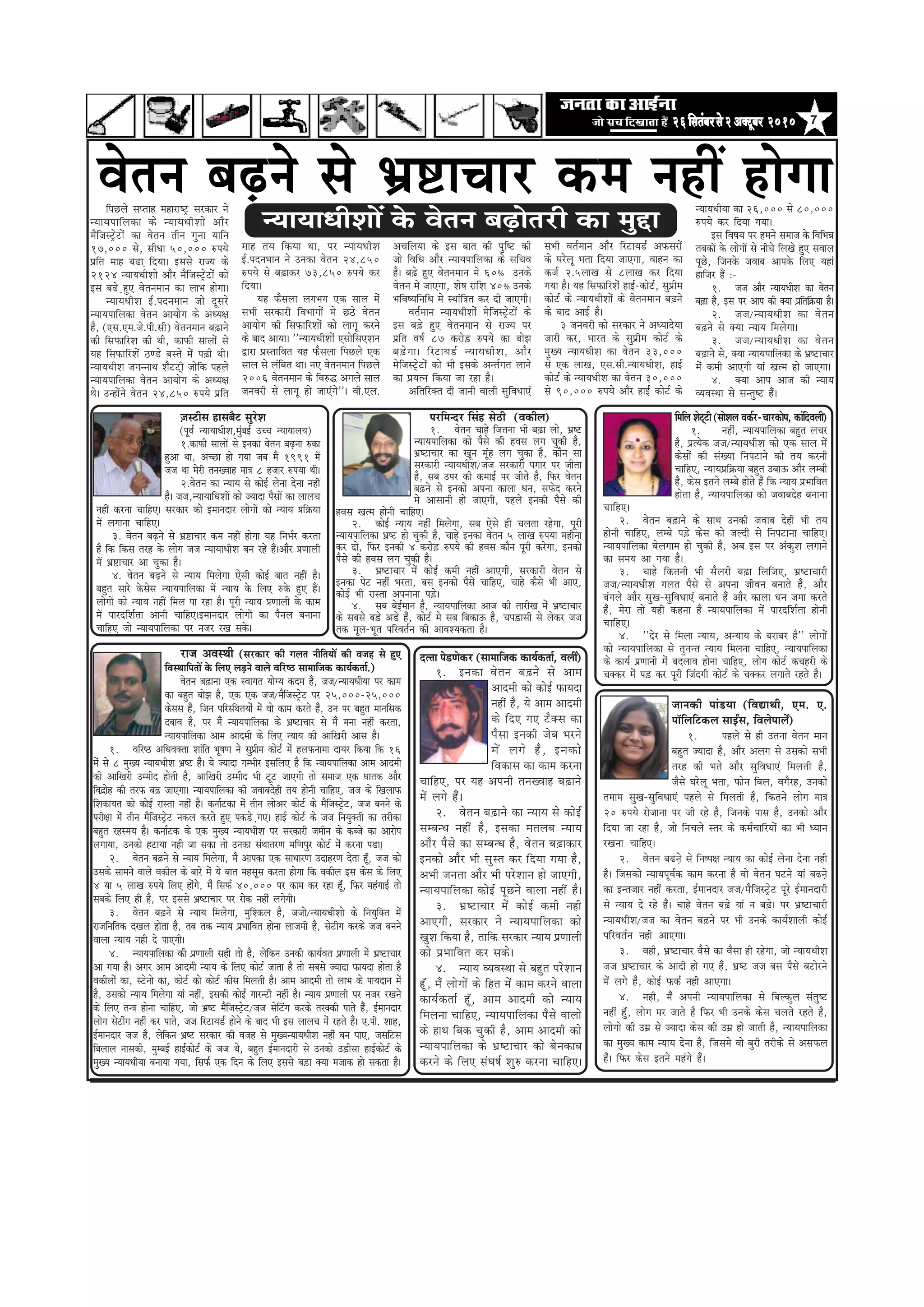 726efmelebyejmess2DekeÌìtyej 201026efmelebyejmess2DekeÌìtyej 201026efmelebyejmess2DekeÌìtyej 201026efmelebyejmess2DekeÌìtyej 201026efmelebyejmess2DekeÌìtyej 2010
efheÚues mehleen ceneje<š^ mejkeâej ves
vÙeeÙeheeefuekeâe keâs vÙeeÙeOeerMees Deewj
cewefpemš^sšesb keâe Jesleve leerve iegvee Ùeeefve
17,000 mes, meerOee 50,000 ®heÙes
heÇefle ceen ye{Ìe efoÙee~ Fmemes jepÙe keâs
2124 vÙeeÙeOeerMees Deewj cewefpemš^sšesb keâes
Fme ye{Ìs ngS Jesleveceeve keâe ueeYe nesiee~
vÙeeÙeOeerMe F&.heoveceeve pees otmejs
vÙeeÙeheeefuekeâe Jesleve DeeÙeesie keâs DeOÙe#e
nw, (Sme.Sce.pes.heer.meer) Jesleveceeve ye]{eves
keâer efmeheâeefjMe keâer Leer, keâeheâer meeueesb mes
Ùen efmeheâeefjMesb "C[s yemles cesb he]{er Leer~
vÙeeÙeOeerMe peievveeLe Mewššder peesefkeâ henues
vÙeeÙeheeefuekeâe Jesleve DeeÙeesie keâs DeOÙe#e
Les~ Gvnesbves Jesleve 24,850 ®heÙes heÇefle
vÙeeÙeOeerÙee keâe 26,000 mes 80,000
®heÙes keâj efoÙee ieÙee~
Fme efJe<eÙe hej nceves meceepe kesâ efJeefYeVe
leyekeâeW kesâ ueesieeW mes veerÛes efueKes ngS meJeeue
hetÚs, efpevekesâ peJeeye Deehekesâ efueS Ùeneb
neefpej nQ :-
1. pepe Deewj vÙeeÙeOeerMe keâe Jesleve
ye]]{e nw, Fme hej Deehe keâer keäÙee heÇefleefkeÇâÙee nw~
2. pepe/vÙeeÙeOeerMe keâe Jesleve
ye]{ves mes keäÙee vÙeeÙe efceuesiee~
3. pepe/vÙeeÙeOeerMe keâe Jesleve
ye]{eves mes, keäÙee vÙeeÙeheeefuekeâe keâs Yeü<šeÛeej
cesb keâceer DeeSieer Ùeeb Kelce nes peeSiee~
4. keäÙee Deehe Deepe keâer vÙeeÙe
JÙeJemLee mes mevleg<š nwb~
jepe DeJemLeer (mejkeâej keâer ieuele veerefleÙeeW keâer Jepen mes ngS
efJemLeeefheleeW kesâ efueS ueÌ[ves Jeeues Jeefj‰ meeceeefpekeâ keâeÙe&keâlee&.)
Jesleve ye]{evee Skeâ mJeeiele ÙeesiÙe keâoce nw, pepe/vÙeeÙeOeerÙee hej keâece
keâe yengle yeesPe nw, Skeâ Skeâ pepe/cewefpemš^sš hej 25,000-25,000
keâsmeme nwb, efpeve heefjmefLeleÙeesb cesb Jees keâece keâjles nwb, Gve hej yengle ceeveefmekeâ
oyeeJe nw, hej cewb vÙeeÙeheeefuekeâe keâs Yeü<šeÛeej mes cewb cevee venerb keâjlee,
vÙeeÙeheeefuekeâe Deece Deeoceer keâs efueS vÙeeÙe keâer DeeefKejer Deeme nw~
1. Jeefj… DeefOeJekeälee Meebefle Yet<eCe ves megheÇerce keâesš& cesb nueheâveecee oeÙej efkeâÙee efkeâ 16
cesb mes 8 cegKÙe vÙeeÙeOeerMe Yeü<š nwb~ Ùes pÙeeoe iecYeerj FmeefueS nw efkeâ vÙeeÙeheeefuekeâe Deece Deeoceer
keâer DeeefKejer Gcceero nesleer nw, DeeefKejer Gcceero Yeer štš peeSieer lees meceepe Skeâ Ieelekeâ Deewj
efJeoÇesn keâer lejheâ ye]{ peeSiee~ vÙeeÙeheeefuekeâe keâer peJeeyeosner leÙe nesveer ÛeeefnS, pepe keâs efKeueeheâ
efMekeâeÙele keâes keâesF& jemlee venerb nw~ keâvee&škeâe cesb leerve ueesDej keâesš& keâs cewefpemš^sš, pepe yeveves keâs
hejer#ee cesb leerve cewefpemš^sš vekeâue keâjles ngS hekeâ[Ìs ieS~ neF& keâesš& keâs pepe efveÙegkeäleer keâe lejerkeâe
yengle jnmceÙe nw~ keâvee&škeâ keâs Skeâ cegKÙe vÙeeÙeOeerMe hej mejkeâejer peceerve keâs keâypes keâe Deejeshe
ueieeÙee, Gvekeâes nšeÙee vener pee mekeâe lees Gvekeâe mebLeelejCe ceefCehegj keâesš& cesb keâjvee he[Ìe~
2. Jesleve ye]{ves mes vÙeeÙe efceuesiee, cew Deehekeâe Skeâ meeOeejCe GoenjCe oslee nt@b, pepe keâes
Gmekeâs meeceves Jeeues Jekeâerue keâs yeejs cesb Ùes yeele cenmetme keâjlee nesiee efkeâ Jekeâerue Fme keâsme keâs efueS
4 Ùee 5 ueeKe ®heÙes efueS nesbies, cewb efmeheâ& 40,000 hej keâece keâj jne nt@b, efheâj cenbieeF& lees
meyekeâs efueS ner nw, hej Fmemes Yeü<šeÛeej hej jeskeâ venerb ueiesieer~
3. Jesleve ye]{ves mes vÙeeÙe efceuesiee, cegefMkeâue nw, pepees/vÙeeÙeOeerMees keâs efveÙegefkeäle cesb
jepeefveeflekeâ oKeue neslee nw, leye lekeâ vÙeeÙe heÇYeeefJele nesvee ueepeceer nw, mesšerie keâjkeâs pepe yeveves
Jeeuee vÙeeÙe vener os heeSieer~
4. vÙeeÙeheeefuekeâe keâer heÇCeeueer mener lees nw, uesefkeâve Gvekeâer keâeÙe&Jele heÇCeeueer cesb Yeü<šeÛeej
Dee ieÙee nw~ Deiej Deece Deeoceer vÙeeÙe keâs efueS keâesš& peelee nw lees meyemes pÙeeoe heâeÙeoe neslee nw
Jekeâerueesb keâe, mšsvees keâe, keâesš& keâes keâesš& heâerme efceueleer nw~ Deece Deeoceer lees ueeYe keâs heeÙeoeve cesb
nw, Gmekeâes vÙeeÙe efceuesiee Ùeebb venerb, Fmekeâer keâesF& ieejvšer venerb nw~ vÙeeÙe heÇCeeueer hej vepej jKeves
keâs efueS lev$e nesvee ÛeeefnS, pees Yeü<š cewefpemš^sš/pepe mesefšbbie keâjkeâs lejkeäkeâer heeles nwb, F&ceeveoej
ueesie mesšerbie venerb keâj heeles, pepe efjšeÙe[& nesves keâs yeeo Yeer Fme ueeueÛe cesb jnles nwb~ S.heer. Meen,
F&ceeveoej pepe nw, uesefkeâve Yeü<š mejkeâej keâer Jepen mes cegKÙevÙeeÙeOeerMe venerb yeve heeS, pemeefšme
efyeueeue veemekeâer, cegcyeF& neF&keâesš& keâs pepe Les, yengle F&ceeveoejer mes Gvekeâes G][ermee neF&keâesš& keâs
cegKÙe vÙeeÙeOeerÙee yeveeÙee ieÙee, efmeheâ& Skeâ efove keâs efueS Fmemes ye][e keäÙee cepeekeâ nes mekeâlee nw~
peevekeâer heeb[Ùee (efJeÅeeLeer, Sce. S.
hee@efueefškeâue meeFËme, efJeuesheeuex)
1. henues mes ner Glevee Jesleve ceeve
yengle pÙeeoe nw, Deewj Deueie mes Gmekeâes meYeer
lejn keâer Yeles Deewj megefJeOeeSb efceueleer nw,
pewmes Iejsuet Yelee, heâesve efyeue, Jeiewjn, Gvekeâes
leceece megKe-megefJeOeeSb henues mes efceueleer nw, efkeâleves ueesie cee$e
20 ®heÙes jespeevee hej peer jns nw, efpevekeâs heeme nw, Gvekeâes Deewj
efoÙee pee jne nw, pees efveÛeues mlej keâs keâce&ÛeeefjÙeesb keâe Yeer OÙeeve
jKevee ÛeeefnS~
2. Jesleve ye{Ìves mes efve<he#e vÙeeÙe keâe keâesF& uesvee osvee vener
nw~ efpemekeâes vÙeeÙehetJe&keâ keâece keâjvee nw Jees Jesleve Iešves Ùeeb ye{Ìves
keâe Fvlepeej venerb keâjlee, F&ceeveoej pepe/cewefpemš^sš hetjs F&ceeveoejer
mes vÙeeÙe os jns nwb~ Ûeens Jesleve ye]{s Ùeeb ve ye]{s~ hej Yeü<šeÛeejer
vÙeeÙeOeerMe/pepe keâe Jesleve ye]{ves hej Yeer Gvekeâs keâeÙe&Meeueer keâesF&
heefjJele&ve vener DeeSiee~
3. Jener, Yeü<šeÛeej Jewmes keâe Jewmee ner jnsiee, pees vÙeeÙeOeerMe
pepe Yeü<šeÛeej keâs Deeoer nes ieS nwb, Yeü<š pepe yeme hewmes yešesjves
cesb ueies nwb, keâesF& heâkeâ& vener DeeSiee~
4. vener, cewb Deheveer vÙeeÙeheeefuekeâe mes efyeukeâgue mebleg<š
venerb ng@b, ueesie cej peeles nw efheâj Yeer Gvekeâs keâsme Ûeueles jnles nw,
ueesiees keâer Gceü mes pÙeeoe keâsme keâer Gceü nes peeleer nw, vÙeeÙeheeefuekeâe
keâe cegKÙe keâece vÙeeÙe osvee nw, efpemeces Jees yegjer lejerkeâs mes Demeheâue
nwb~ efheâj keâsme Fleves cenbies nwb~
efceefue Mesšdšer (meesMeue Jekeâ&j-Ûeejkeâeshe, keâebefoJeueer)
1. venerb, vÙeeÙeheeefuekeâe yengle ueÛej
nw, heÇlÙeskeâ pepe/vÙeeÙeOeerMe keâes Skeâ meeue cesb
keâsmeesb keâer mebKÙee efveheševes keâer leÙe keâjveer
ÛeeefnS, vÙeeÙeheÇefkeÇâÙee yengle GyeeT Deewj uecyeer
nw, keâsme Fleves uecyes nesles nwb efkeâ vÙeeÙe heÇYeeefJele
neslee nw, vÙeeÙeheeefuekeâe keâes peJeeyeosn yeveevee
ÛeeefnS~
2. Jesleve ye]{eves keâs meeLe Gvekeâer peJeeye osner Yeer leÙe
nesveer ÛeeefnS, uecyes he][s keâsme keâes peuoer mes efveheševee ÛeeefnS~
vÙeeÙeheeefuekeâe yesueieece nes Ûegkeâer nw, Deye Fme hej DebkeâgMe ueieeves
keâe meceÙe Dee ieÙee nw~
3. Ûeens efkeâleveer Yeer mewuejer ye]{e efueefpeS, Yeü<šeÛeejer
pepe/vÙeeÙeOeerMe ieuele hewmes mes Dehevee peerJeve yeveeles nwb, Deewj
yebieues Deewj megKe-megefJeOeeSbb yeveeles nwb Deewj keâeuee Oeve pecee keâjles
nwb, cesje lees Ùener keânvee nw vÙeeÙeheeefuekeâe cesb heejoefMe&lee nesveer
ÛeeefnS~
4. ''osj mes efceuee vÙeeÙe, DevÙeeÙe keâs yejeyej nw'' ueesieesb
keâes vÙeeÙeheeefuekeâe mes legvevle vÙeeÙe efceuevee ÛeeefnS, vÙeeÙeheeefuekeâe
keâs keâeÙe& heÇCeeveer cesb yeoueeJe nesvee ÛeeefnS, ueesie keâesš& keâÛenjer keâs
Ûekeäkeâj cesb he][ keâj hetjer efpeboieer keâesš& keâs Ûekeäkeâj ueieeles jnles nw~
Hejefcevoj efmebn mes"er (Jekeâerue)
1. Jesleve Ûeens efpelevee Yeer ye]{e uees, Yeü<š
vÙeeÙeheeefuekeâe keâes hewmes keâer nJeme ueie Ûegkeâer nw,
Yeü<šeÛeej keâe Ketve cetbbn ueie Ûegkeâe nw, keâewve mee
mejkeâejer vÙeeÙeOeerMe/pepe mejkeâejer heieej hej peerlee
nw, meye Ghej keâer keâceeF& hej peerless nw, efheâj Jesleve
ye]{ves mes Fvekeâes Dehevee keâeuee Oeve, meheâso keâjves
ces Deemeeveer nes peeSieer, henues Fvekeâer hewmes keâer
nJeme Kelce nesveer ÛeeefnS~
2. keâesF& vÙeeÙe venerb efceuesiee, meye Ssmes ner Ûeuelee jnsiee, hetjer
vÙeeÙeheeefuekeâe Yeü<š nes Ûegkeâer nw, Ûeens Fvekeâe Jesleve 5 ueeKe ®heÙee cenervee
keâj oes, efheâj Fvekeâer 4 keâjes][ ®heÙes keâer nJeme keâewve hetjer keâjsiee, Fvekeâes
hewmes keâer nJeme ueie Ûegkeâer nw~
3. Yeü<šeÛeej cesb keâesF& keâceer venerb DeeSieer, mejkeâejer Jesleve mes
Fvekeâe hesš venerb Yejlee, yeme Fvekeâes hewmes ÛeeefnS, Ûeens keâwmes Yeer DeeS,
keâesF& Yeer jemlee Deheveevee he][s~
4. meye yesF&ceeve nw, vÙeeÙeheeefuekeâe Deepe keâer leejerKe cesb Yeü<šeÛeej
keâs meyemes ye][s De[s nwb, keâesš& ces meye efyekeâeT nw, Ûehe][emeer mes ueskeâj pepe
lekeâ cetue-Yetle heefjJele&ve keâer DeeJeMÙekeâlee nw~
olòee hes[Ceskeâj (meeceeefpekeâ keâeÙe&keâlee&, Jeueea)
1. Fvekeâe Jesleve ye]{ves mes Deece
Deeoceer keâes keâesF& heâeÙeoe
venerb nw, Ùes Deece Deeoceer
keâs efoS ieS šwkeäme keâe
hewmee Fvekeâer pesye Yejves
cesb ueies nw, Fvekeâes
efJekeâeme keâe keâece keâjvee
ÛeeefnS, hej Ùen Deheveer leveKJeen ye]{eves
cesb ueies nwb~
2. Jesleve ye]{eves keâe vÙeeÙe mes keâesF&
mecyevOe venerb nw, Fmekeâe celeueye vÙeeÙe
Deewj hewmes keâe mecyevOe nw, Jesleve ye]{ekeâej
Fvekeâes Deewj Yeer megmle keâj efoÙee ieÙee nw,
DeYeer pevelee Deewj Yeer hejsMeeve nes peeSieer,
vÙeeÙeheeefuekeâe keâesF& hetÚves Jeeuee venerb nw~
3. Yeü<šeÛeej cesb keâesF& keâceer vener
DeeSieer, mejkeâej ves vÙeeÙeheeefuekeâe keâes
KegMe efkeâÙee nw, leeefkeâ mejkeâej vÙeeÙe heÇCeeueer
keâes heÇYeeefJele keâj mekeâs~
4. vÙeeÙe JÙeJemLee mes yengle hejsMeeve
nt@b, cewb ueesieesb keâs efnle cesb keâece keâjves Jeeuee
keâeÙe&keâlee& nt@, Deece Deeoceer keâes vÙeeÙe
efceuevee ÛeeefnS, vÙeeÙeheeefuekeâe hewmes Jeeuees
keâs neLe efyekeâ Ûegkeâer nw, Deece Deeoceer keâes
vÙeeÙeheeefuekeâe keâs Yeü<šeÛeej keâes yesvekeâeye
keâjves keâs efueS mebIe<e& Meg® keâjvee ÛeeefnS~
]pemšerme nemeyewš megjsMe
(hetJe& vÙeeÙeeOeerMe,cegbyeF& GÛÛe vÙeeÙeeueÙe)
1.keâeHeâer meeueeW mes Fvekeâe Jesleve yeÌ{vee ®keâe
ngDee Lee, DeÛÚe nes ieÙee peye ceQ 1991 ceW
pepe Lee cesjer leveKJeen cee$e 8 npeej ®heÙee Leer~
2.Jesleve keâe vÙeeÙe mes keâesF& uesvee osvee veneR
nw~ pepe,vÙeeÙeeefOeMeeW keâes pÙeeoe hewmeeW keâe ueeueÛe
veneR keâjvee ÛeeefnS~ mejkeâej keâes Fceeveoej ueesieeW keâes vÙeeÙe Øeef›eâÙee
ceW ueieevee ÛeeefnS~
3. Jesleve yeÌ{ves mes Yeü°eÛeej keâce veneR nesiee Ùen efveYe&j keâjlee
nw efkeâ efkeâme lejn kesâ ueesie pepe vÙeeÙeeOeerMe yeve jns nQ~Deewj ØeCeeueer
ceW Yeü°eÛeej Dee Ûegkeâe nw~
4. Jesleve yeÌ{ves mes vÙeeÙe efceuesiee Ssmeer keâesF& yeele veneR nw~
yengle meejs kesâmesme vÙeeÙeheeefuekeâe ceW vÙeeÙe kesâ efueS ®kesâ ngS nQ~
ueesieeW keâes vÙeeÙe veneR efceue hee jne nw~ hetjer vÙeeÙe ØeCeeueer kesâ keâece
ceW heejoefMe&lee Deeveer ÛeeefnS~Fceeveoej ueesieeW keâe hewveue yeveevee
ÛeeefnS pees vÙeeÙeheeefuekeâe hej vepej jKe mekesâ~
Jesleve yeÌ{ves mes Yeü°eÛeej keâce veneR nesiee
ceen leÙe efkeâÙee Lee, hej vÙeeÙeOeerMe
F&.heoveYeeve ves Gvekeâe Jesleve 24,850
®heÙes mes ye]{ekeâj 73,850 ®heÙes keâj
efoÙee~
Ùen heâwmeuee ueieYeie Skeâ meeue cesb
meYeer mejkeâejer efJeYeeieesb ces Ú"s Jesleve
DeeÙeesie keâer efmeheâeefjMeesb keâes ueeiet keâjves
keâs yeeo DeeÙee~ ''vÙeeÙeOeerMeesb SmeesefmeSMeve
Éeje heÇmleeefJele Ùen heâwmeuee efheÚues Skeâ
meeue mes uebefyele Lee~ veS Jesleveceeve efheÚues
2006 Jesleveceeve keâs efJe®æ Deieues meeue
peveJejer mes ueeiet nes peeSbies''~ Jeer.Sue.
DeÛeefueÙee keâs Fme yeele keâer hegef<š keâer
pees efJeefOe Deewj vÙeeÙeheeefuekeâe keâs meefÛeJe
nw~ ye]{s ngS Jesleveceeve ces 60³ Gvekeâs
Jesleve ces peeSiee, Mes<e jeefMe 40³ Gvekeâs
YeefJe<ÙeefveefOe ces mLeebef$ele keâj oer peeSieer~
Jele&ceeve vÙeeÙeOeerMeesb cesefpemš^sšesb keâs
Fme ye]{s ngS Jesleveceeve mes jepÙe hej
heÇefle Je<e& 87 keâjes][ ®heÙes keâe yeesPe
ye]{siee~ efjšeÙe[& vÙeeÙeOeerMe, Deewj
cesefpemš^sšesb keâes Yeer Fmekeâs Devle&iele ueeves
keâe heÇÙelve efkeâÙee pee jne nw~
Deefleefjkeäle oer peeveer Jeeueer megefJeOeeSb
meYeer Jele&ceeve Deewj efjšeÙe[& Deheâmejesb
keâs Iejsuet Yelee efoÙee peeSiee, Jeenve keâe
keâpe& 2.5ueeKe mes 8ueeKe keâj efoÙee
ieÙee nw~ Ùen efmeheâeefjMesb neF&-keâesš&, megheÇerce
keâesš& keâs vÙeeÙeOeerMeesb keâs Jesleveceeve ye]{ves
keâs yeeo DeeF& nw~
3 peveJejer keâes mejkeâej ves DeOÙeeosÙee
peejer keâj, Yeejle keâs megheÇerce keâesš& keâs
cegKÙe vÙeeÙeOeerMe keâe Jesleve 33,000
mes Skeâ ueeKe, Sme.meer.vÙeeÙeOeerMe, neF&
keâesš& keâs vÙeeÙeOeerMe keâe Jesleve 30,000
mes 90,000 ®heÙes Deewj neF& keâesš& keâs
vÙeeÙeeOeerMeeW kesâ Jesleve yeÌ{eslejer keâe cegöe
 