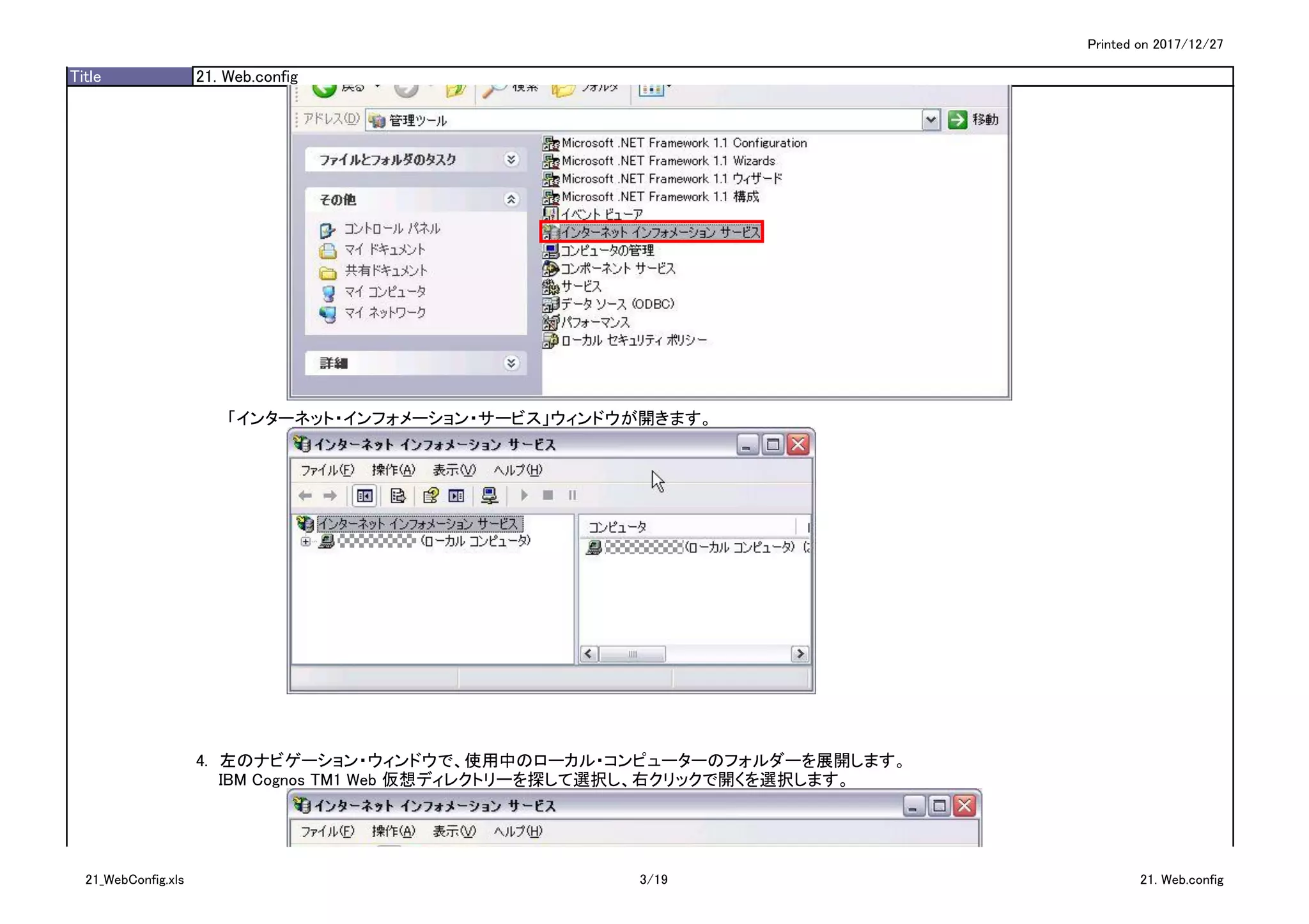 Printed on 2017/12/27
Title 21. Web.config
「インターネット・インフォメーション・サービス」ウィンドウが開きます。
4.　左のナビゲーション・ウィンドウで、使用中のローカル・コンピューターのフォルダーを展開します。
　　IBM Cognos TM1 Web 仮想ディレクトリーを探して選択し、右クリックで開くを選択します。
21_WebConfig.xls 3/19 21. Web.config
 