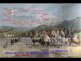 譴責僧侶殺戮争權 印度人是 泥濘，如果他被要求提供銀子，則要表示最大的謙卑奉獻黃金。  如果我人要向印度人的口中唾吐，則他要盡其所能地張大嘴巴。  吾神創造印度人的目的是要來作我人的奴隸。  反抗者，殺無赦！  ( Tazjiyat-ul-Amsar wa Tairiyan ul Asar )   在血債血還的時候，主詞隨時可以換上不同的人種。勝者為王，愛怎樣都可以。 錫克主張 兵臨城下： 