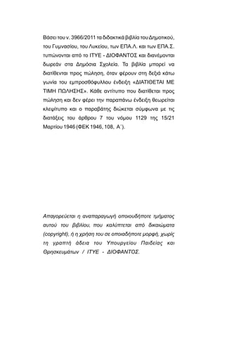 22-0017-02.indd 248 20/2/2014 11:44:18 πµ
 