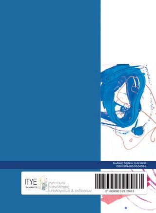 ǹʌĮȖȠȡİȪİĲĮȚ Ș ĮȞĮʌĮȡĮȖȦȖȒ ȠʌȠȚȠȣįȒʌȠĲİ ĲȝȒȝĮĲȠȢ
ĮȣĲȠȪ ĲȠȣ ȕȚȕȜȓȠȣ ʌȠȣ țĮȜȪʌĲİĲĮȚ Įʌȩ įȚțĮȚȫȝĮĲĮ

FRSULJKW 