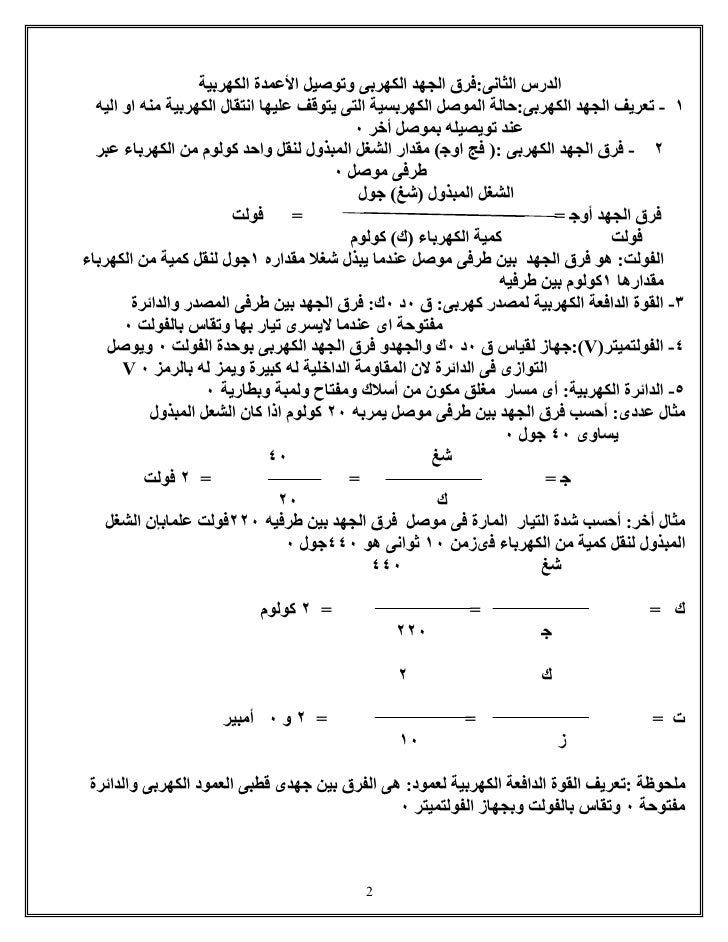 حار يقوم باعمال المنزل تصرف تعريف فرق الجهد الكهربائي Comertinsaat Com